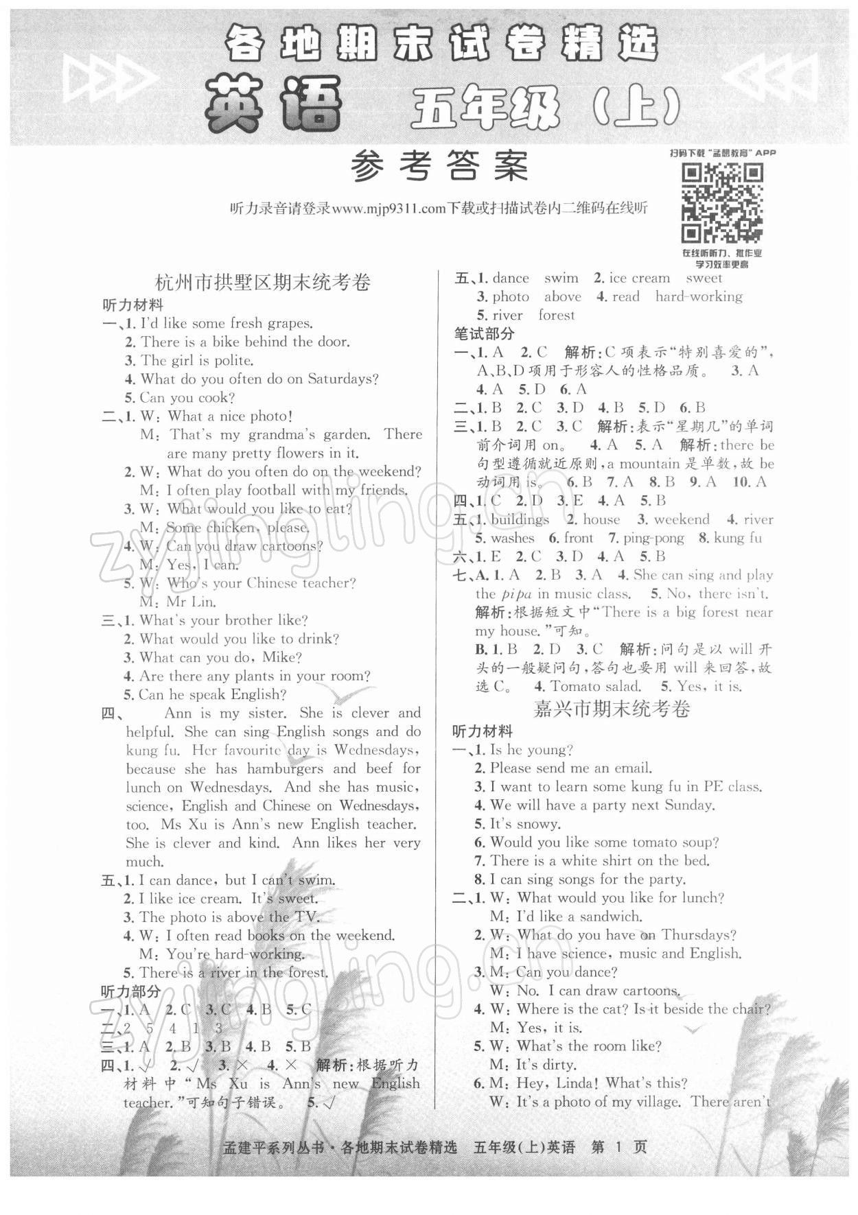 2021年孟建平各地期末試卷精選五年級(jí)英語(yǔ)上冊(cè)人教版 第1頁(yè)