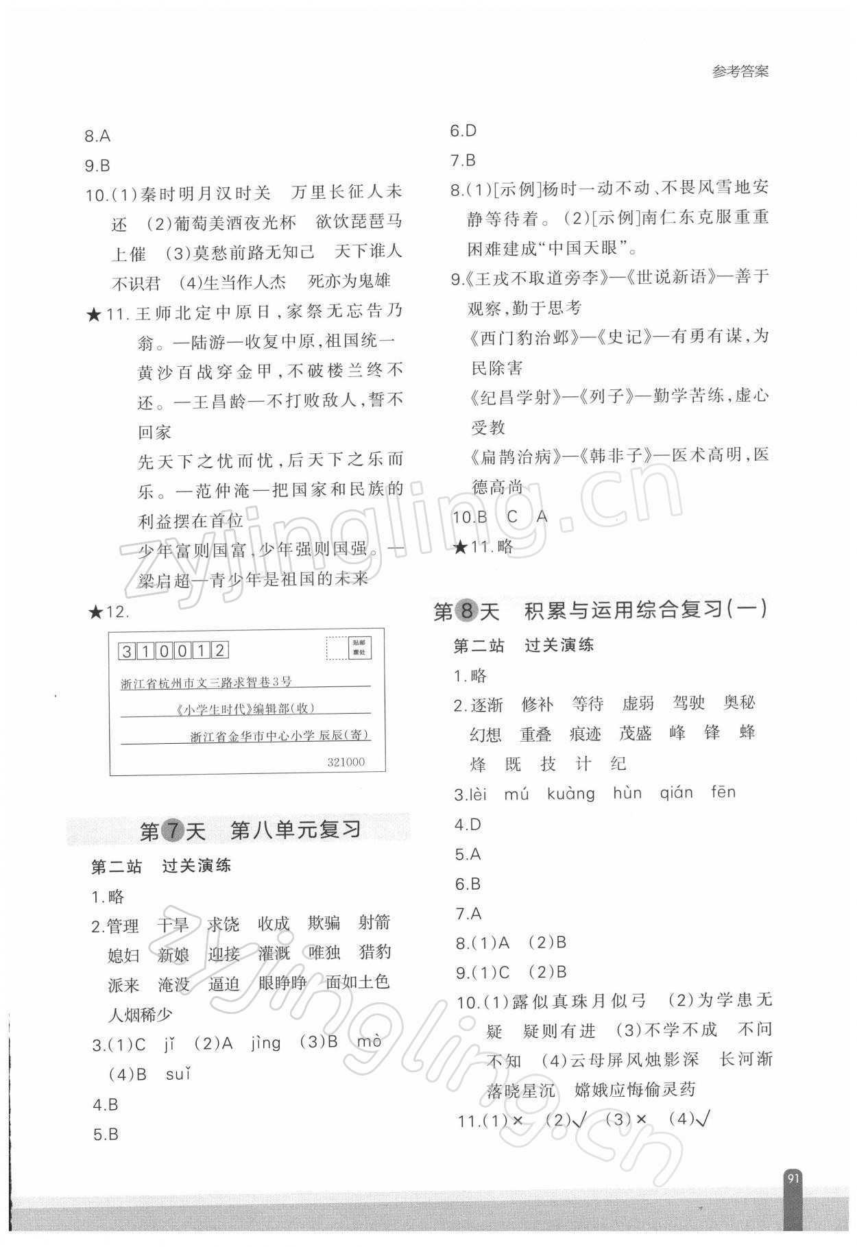 2021年核心素養(yǎng)天天練語文期末分項復(fù)習(xí)21天四年級上冊人教版 參考答案第3頁