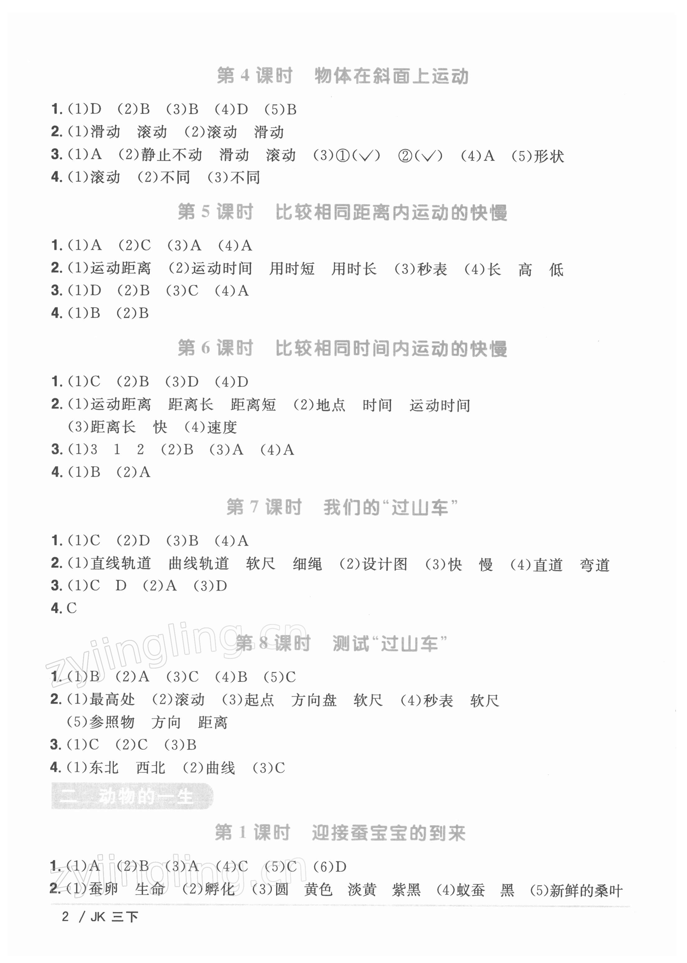 2022年阳光同学课时优化作业三年级科学下册教科版 第2页