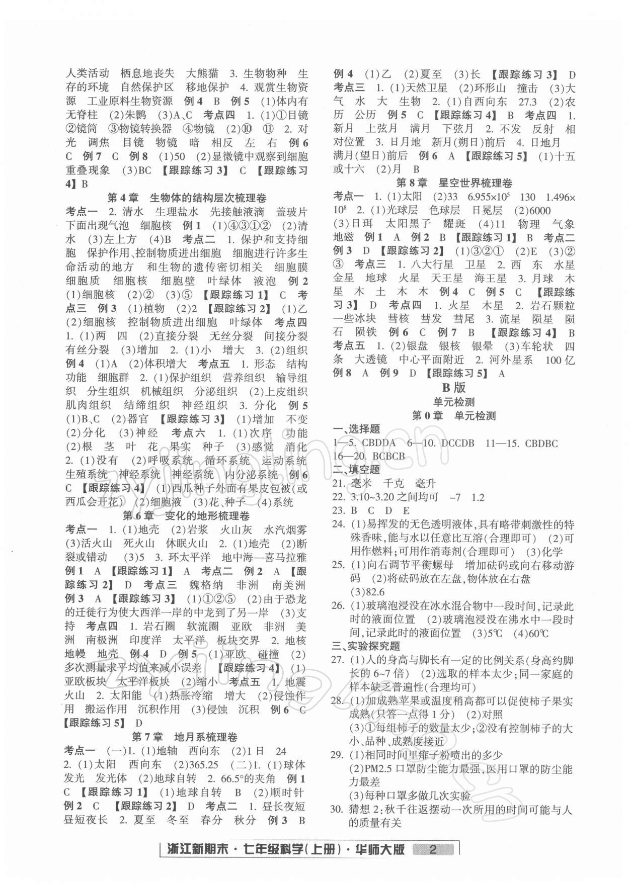 2021年勵耘書業(yè)浙江新期末七年級科學(xué)上冊華師大版 第2頁