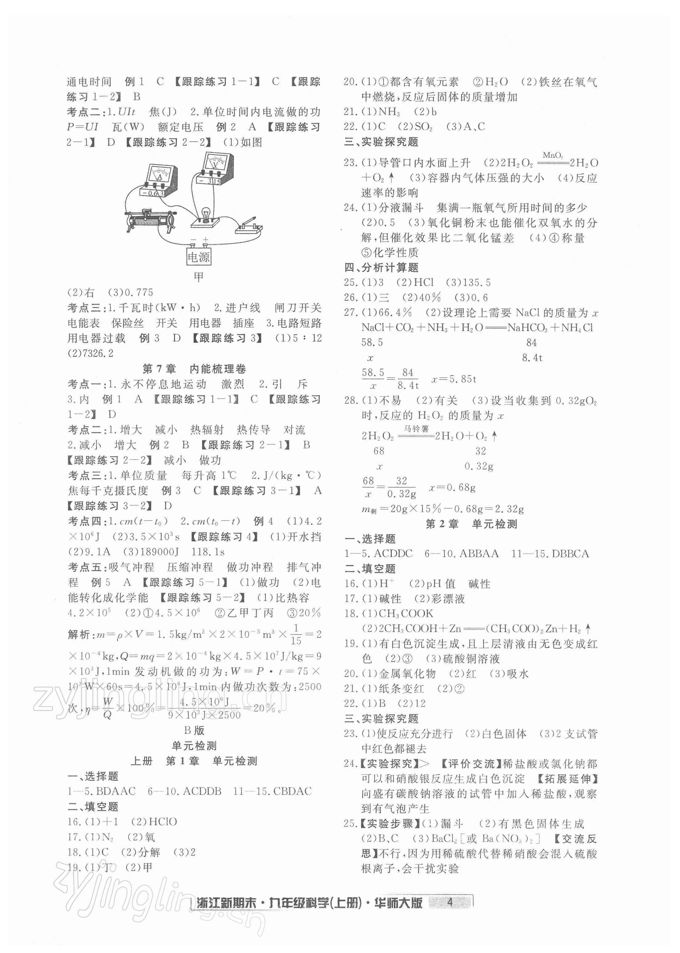 2021年勵耘書業(yè)浙江新期末九年級科學(xué)上冊華師大版 第4頁