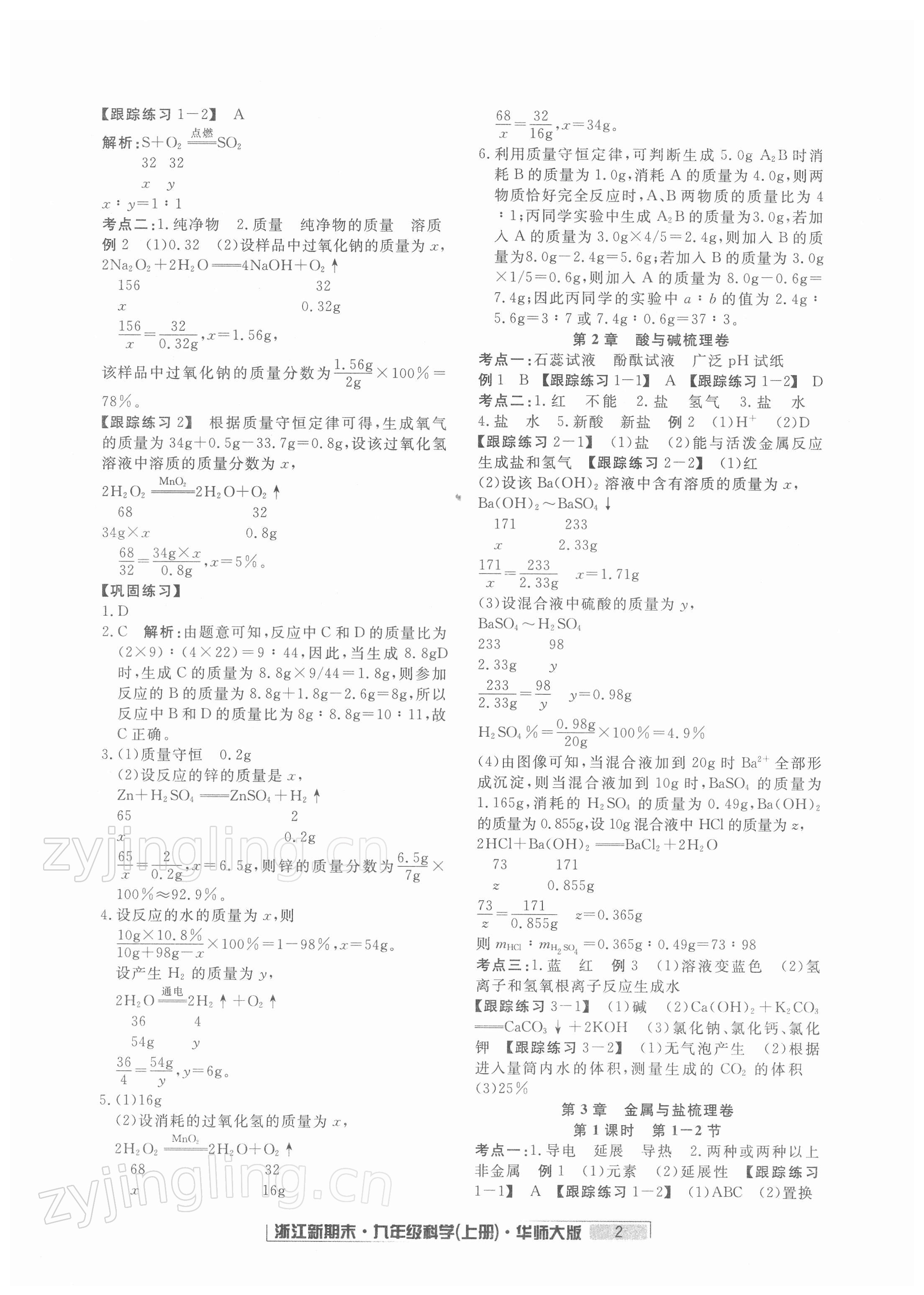 2021年勵耘書業(yè)浙江新期末九年級科學(xué)上冊華師大版 第2頁