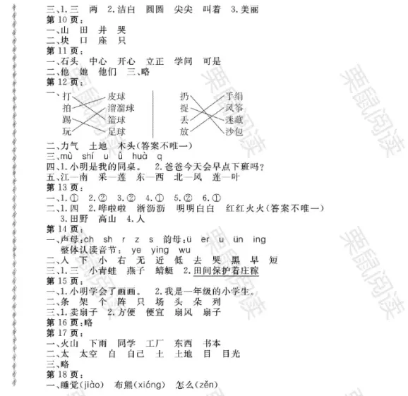 2022年阳光假日寒假一年级语文人教版大庆专版 第2页