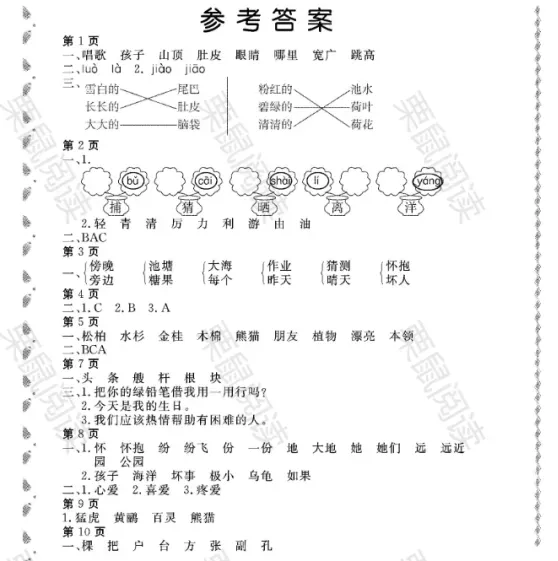 2022年陽(yáng)光假日寒假二年級(jí)語(yǔ)文人教版大慶專版 第1頁(yè)