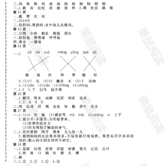 2022年阳光假日寒假二年级语文人教版大庆专版 第2页