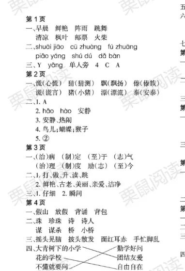 2022年陽光假日寒假三年級語文人教版大慶專版 第1頁