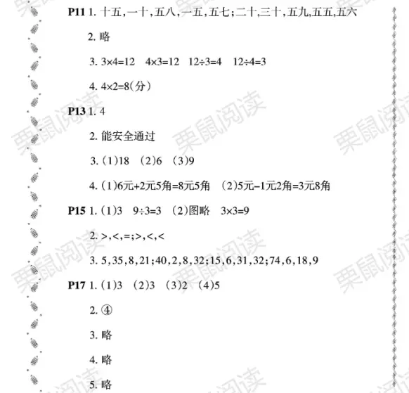 2022年陽光假日寒假二年級數(shù)學(xué)北師大版 第3頁