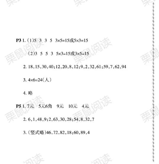 2022年陽(yáng)光假日寒假二年級(jí)數(shù)學(xué)北師大版 第1頁(yè)