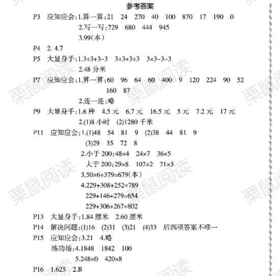 2022年陽光假日寒假三年級(jí)數(shù)學(xué)北師大版 第1頁