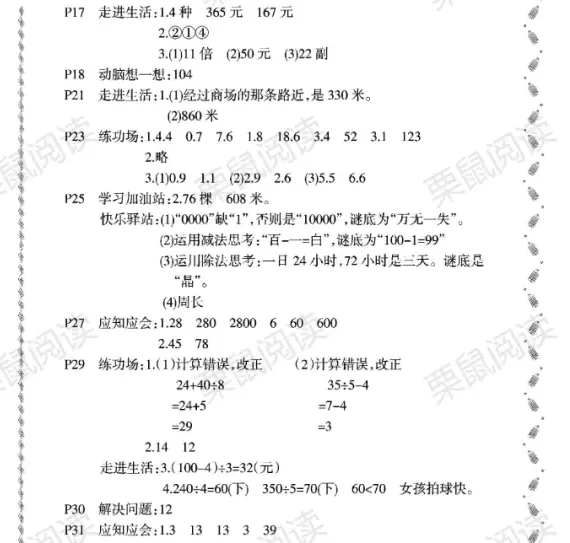 2022年陽光假日寒假三年級數(shù)學(xué)北師大版 第2頁