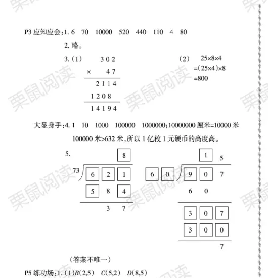 2022年陽(yáng)光假日寒假四年級(jí)數(shù)學(xué)北師大版 第1頁(yè)