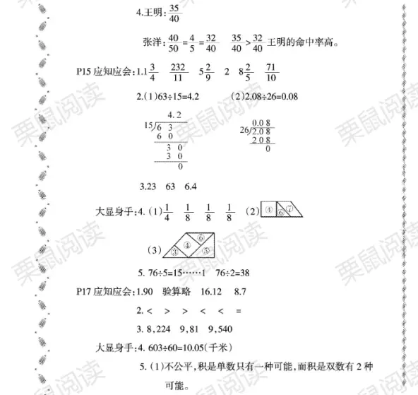 2022年陽(yáng)光假日寒假五年級(jí)數(shù)學(xué)北師大版 第3頁(yè)