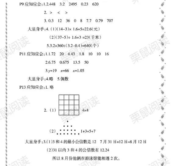 2022年陽(yáng)光假日寒假五年級(jí)數(shù)學(xué)北師大版 第2頁(yè)