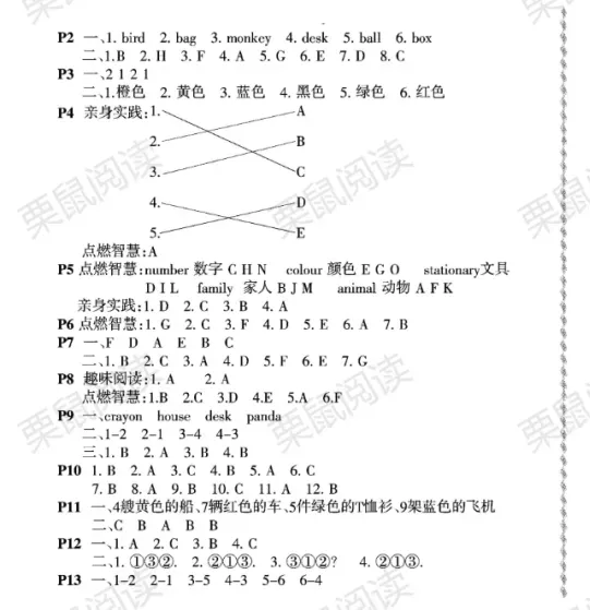 2022年陽光假日寒假一年級英語外研版 第1頁