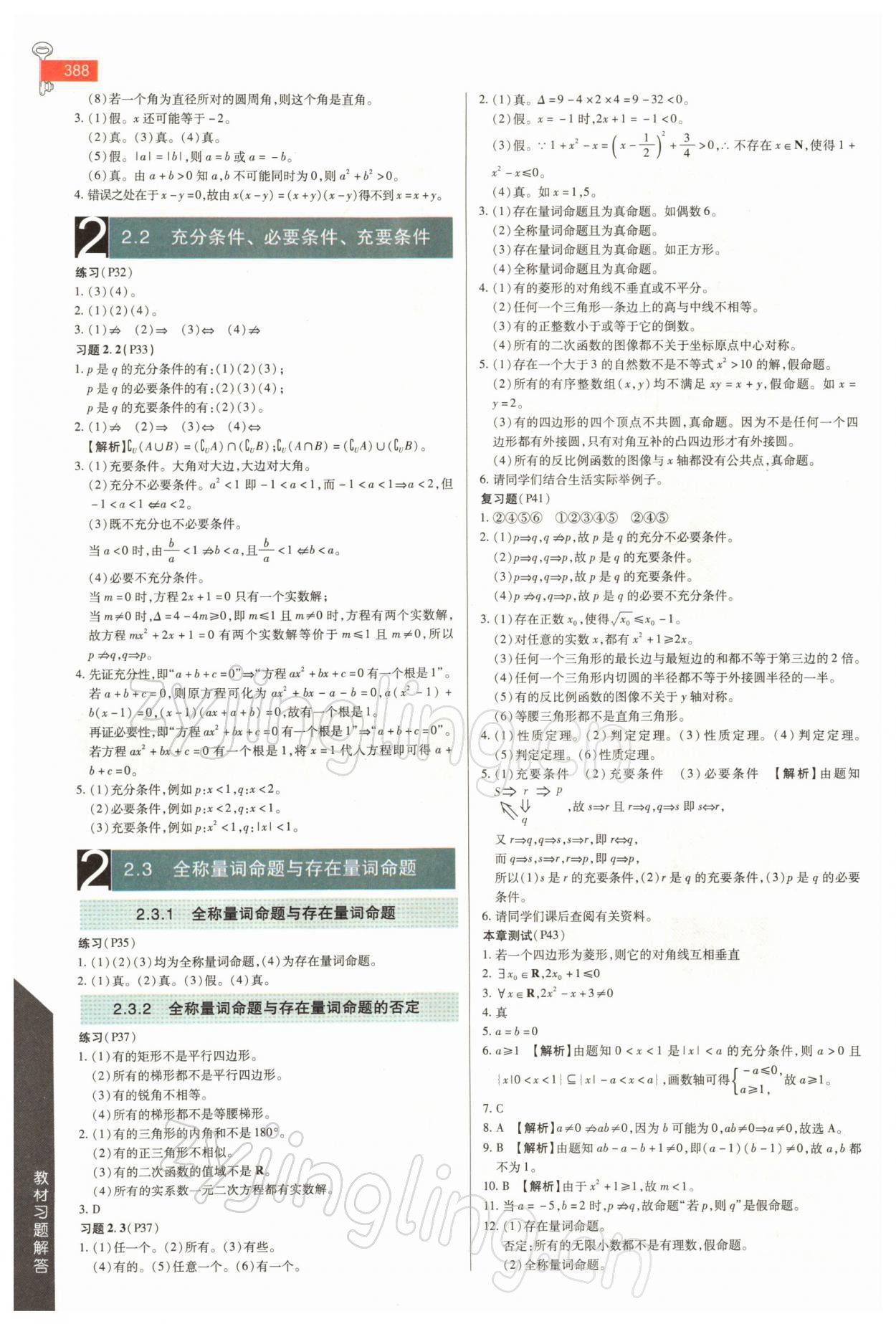 2021年教材課本高中數(shù)學必修1蘇教版 參考答案第4頁