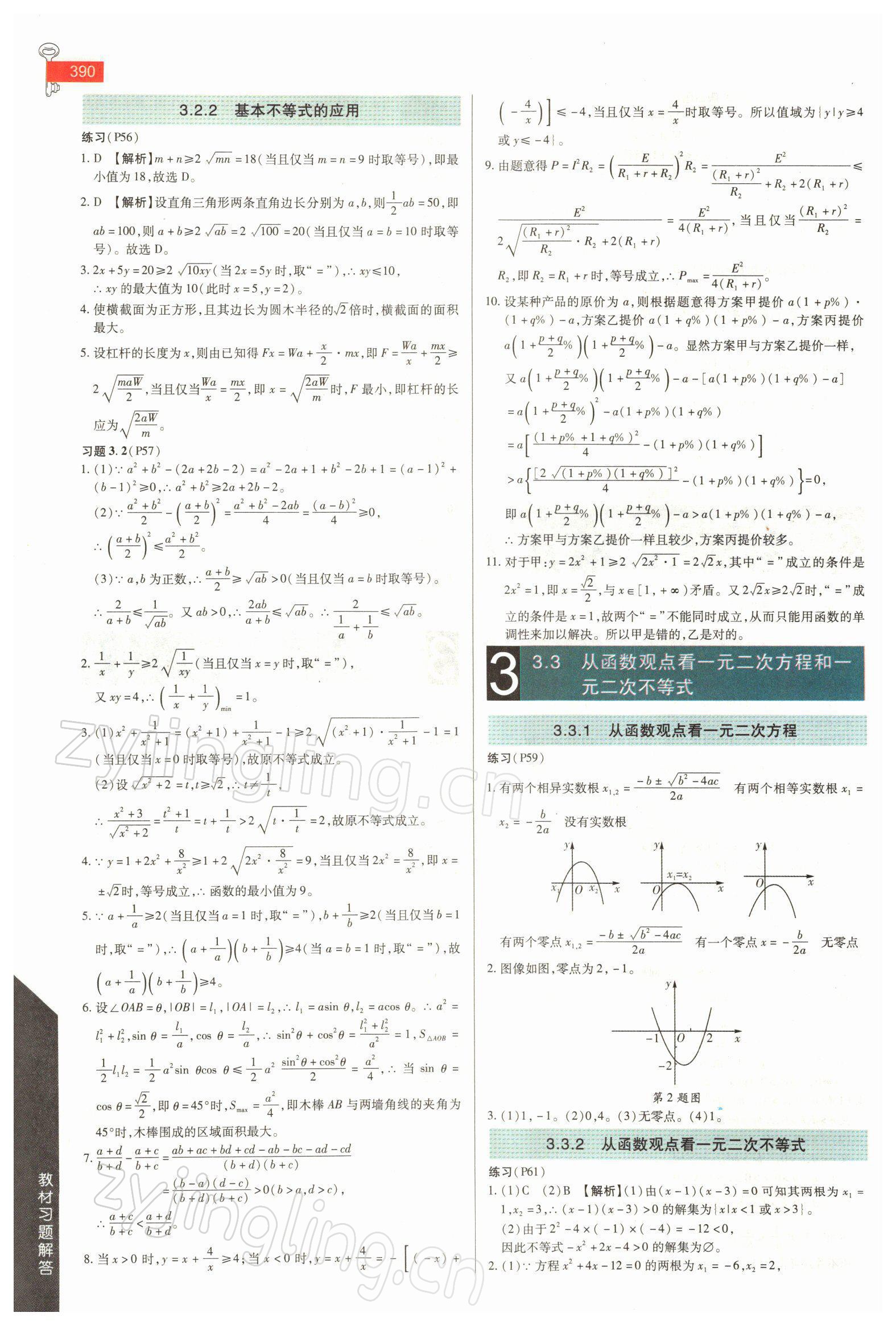 2021年教材課本高中數(shù)學(xué)必修1蘇教版 參考答案第6頁(yè)