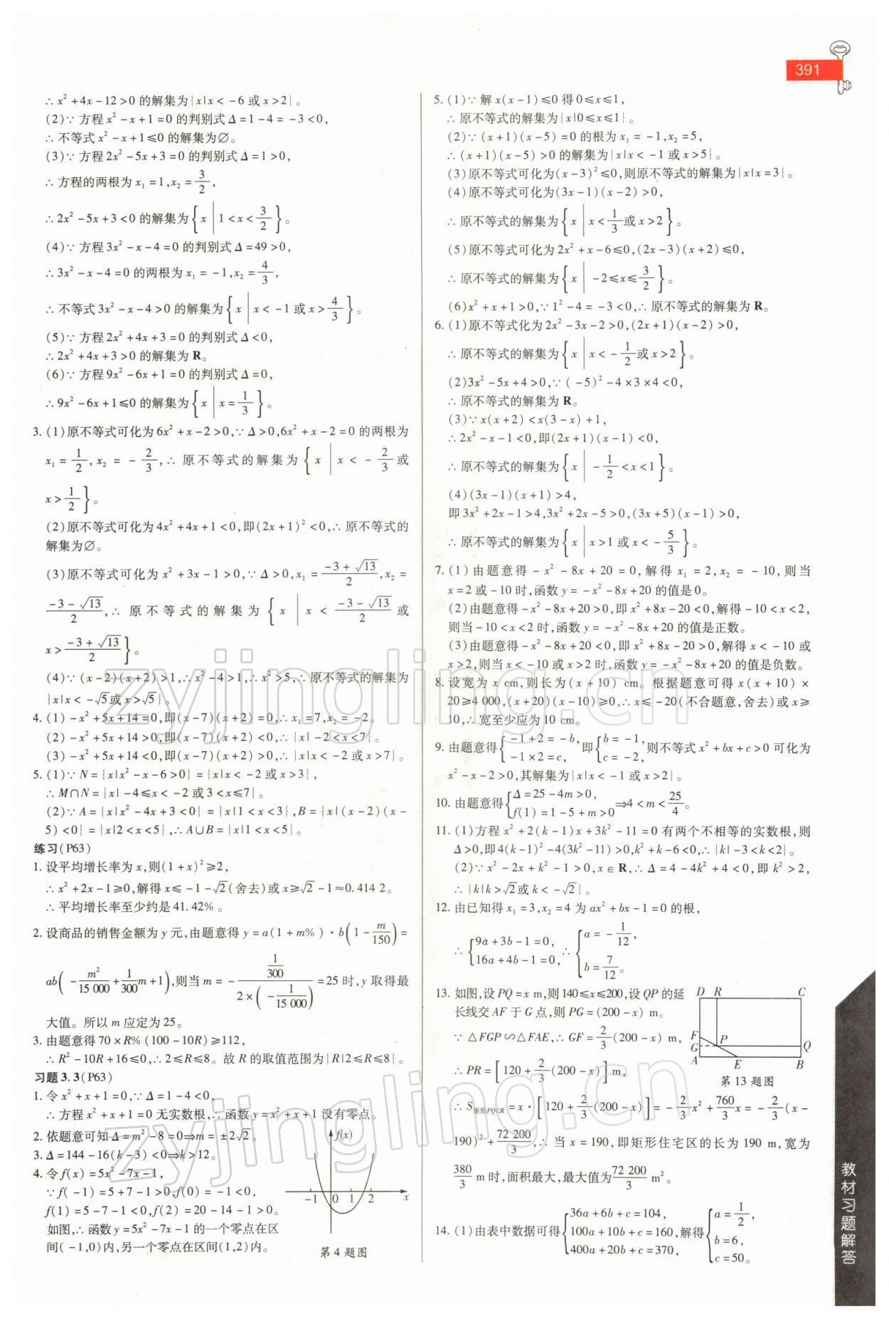 2021年教材課本高中數(shù)學(xué)必修1蘇教版 參考答案第7頁