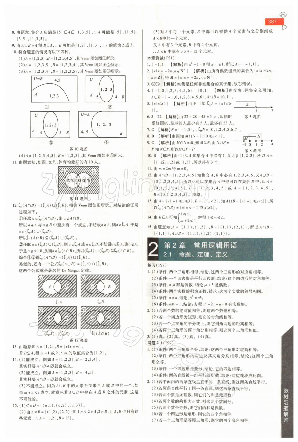 2021年教材課本高中數(shù)學(xué)必修1蘇教版 參考答案第3頁