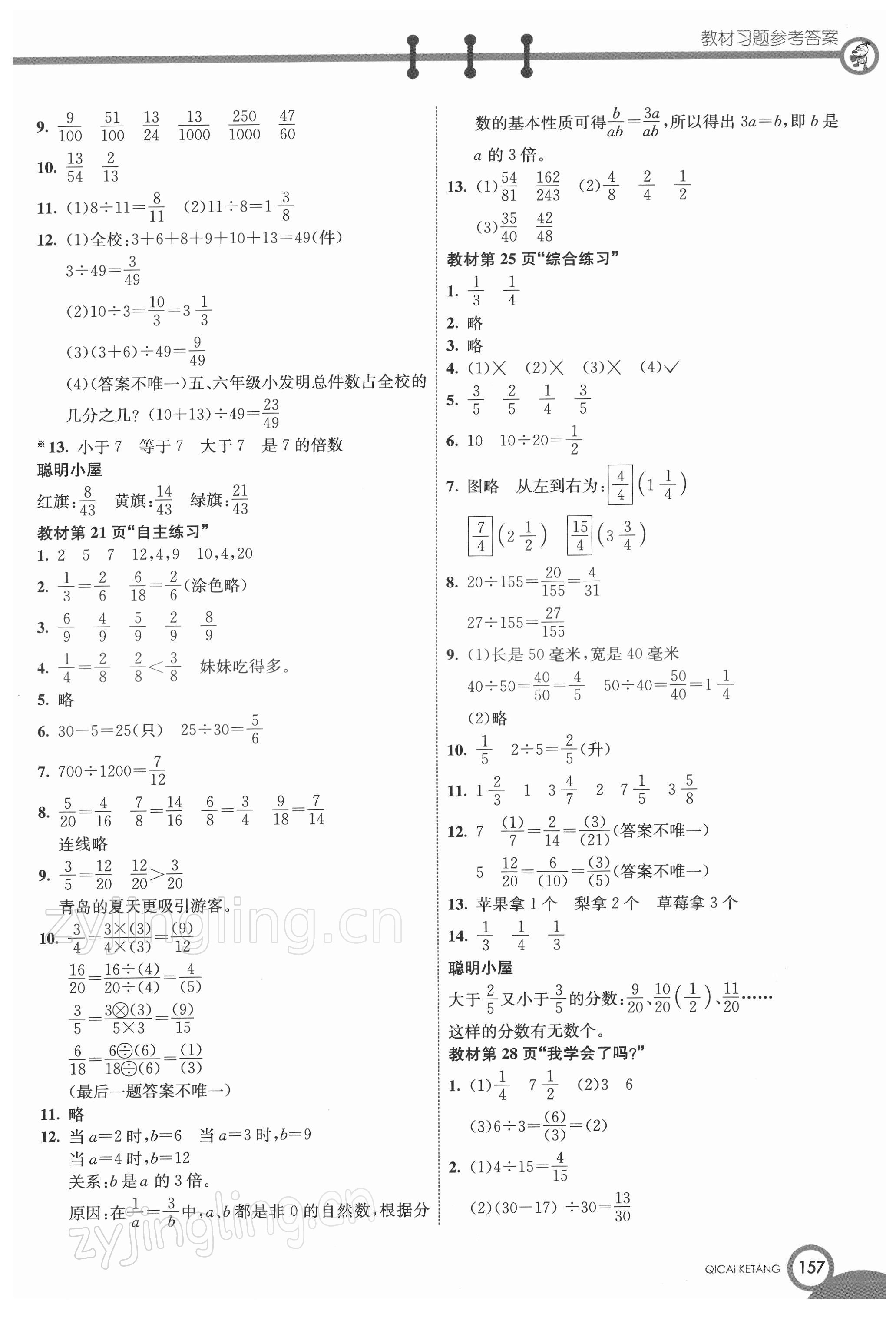 2022年教材課本五年級(jí)數(shù)學(xué)下冊(cè)青島版 參考答案第2頁