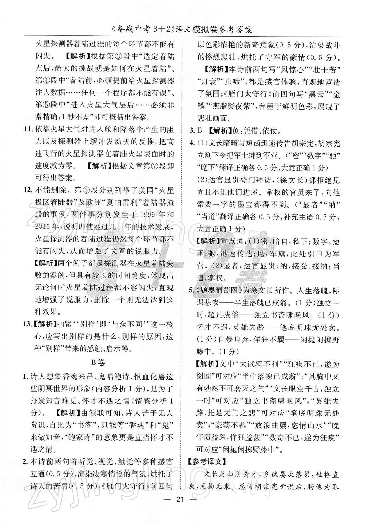 2022年備戰(zhàn)中考8加2九年級語文 第21頁