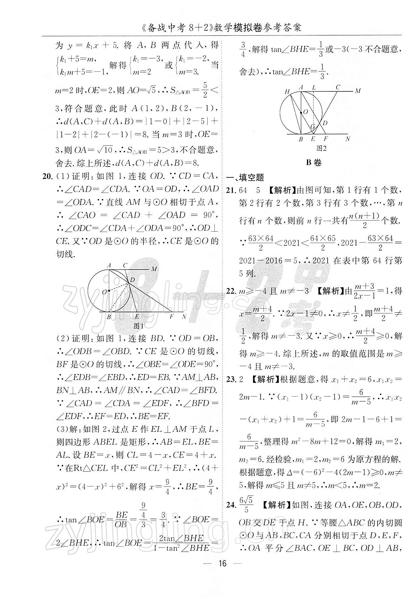 2022年備戰(zhàn)中考8加2數學中考成都專版 第16頁