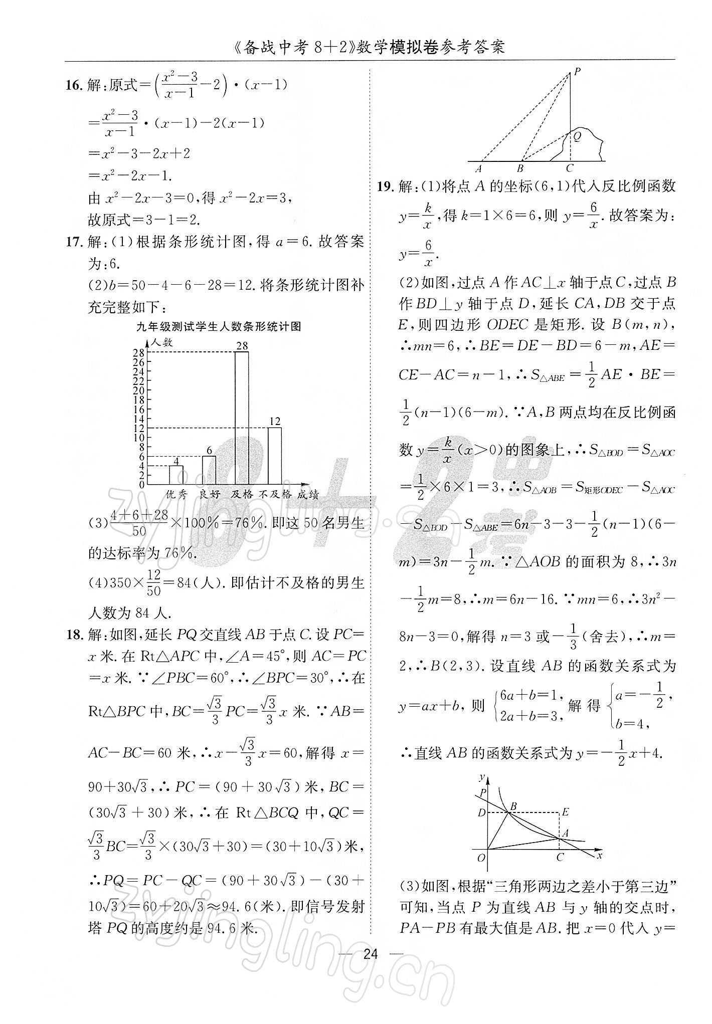 2022年備戰(zhàn)中考8加2數(shù)學中考成都專版 第24頁