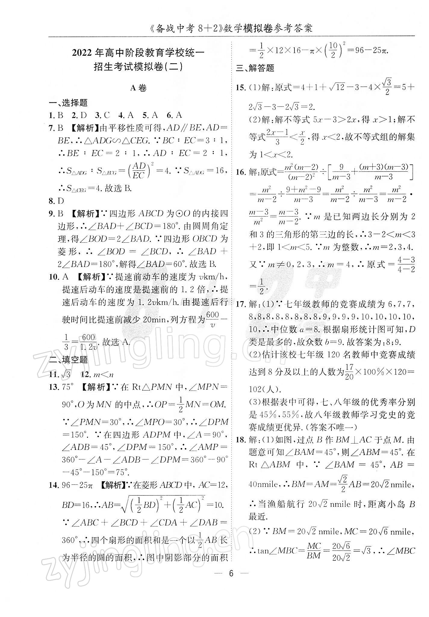 2022年備戰(zhàn)中考8加2數(shù)學(xué)中考成都專(zhuān)版 第6頁(yè)