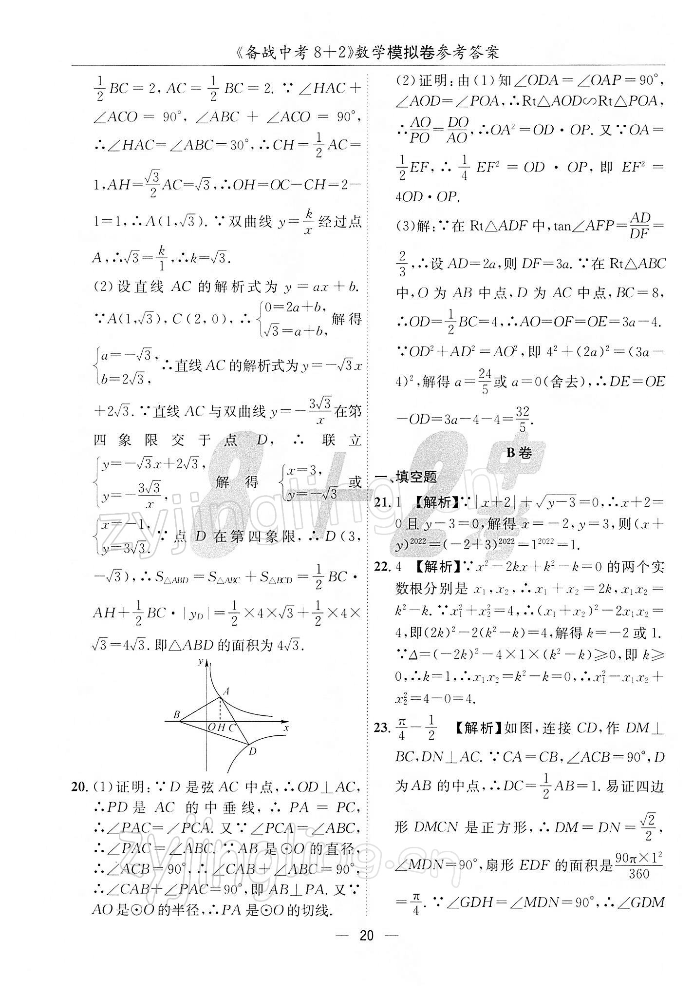 2022年備戰(zhàn)中考8加2數(shù)學(xué)中考成都專版 第20頁(yè)