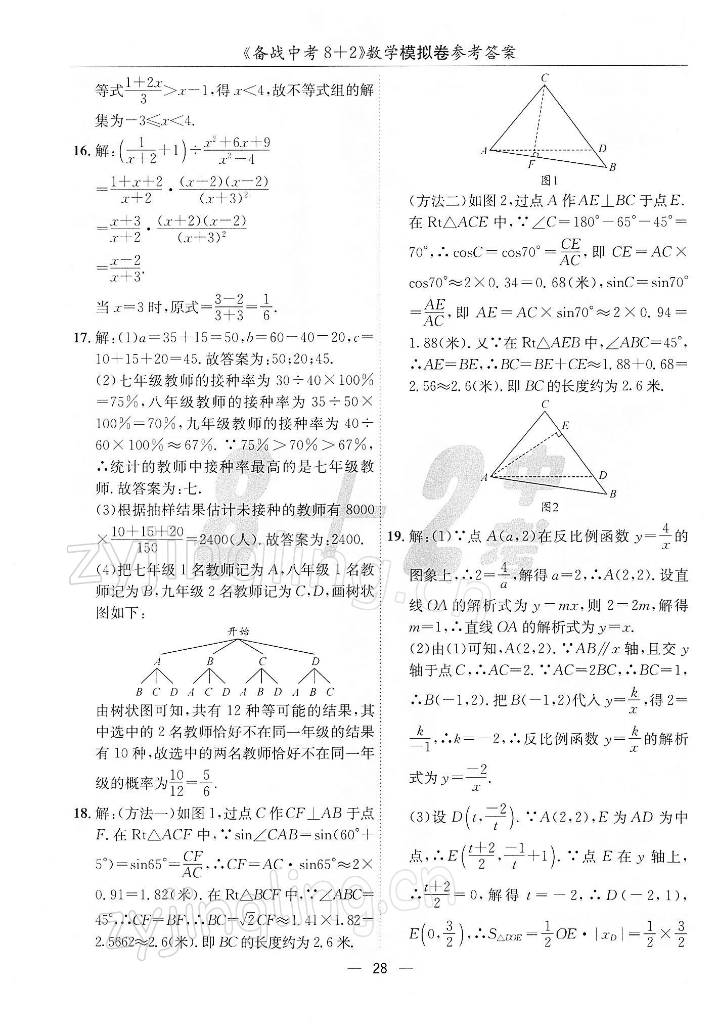 2022年備戰(zhàn)中考8加2數(shù)學(xué)中考成都專版 第28頁(yè)