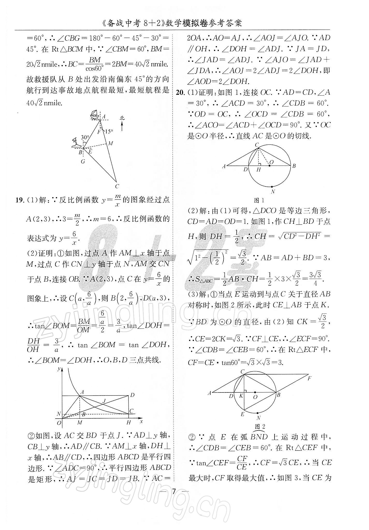 2022年備戰(zhàn)中考8加2數(shù)學(xué)中考成都專版 第7頁