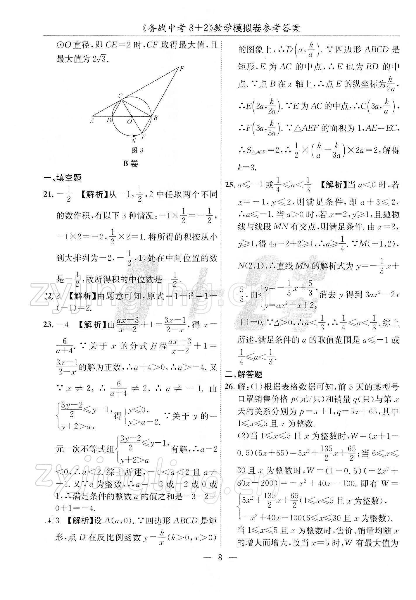 2022年備戰(zhàn)中考8加2數(shù)學(xué)中考成都專版 第8頁