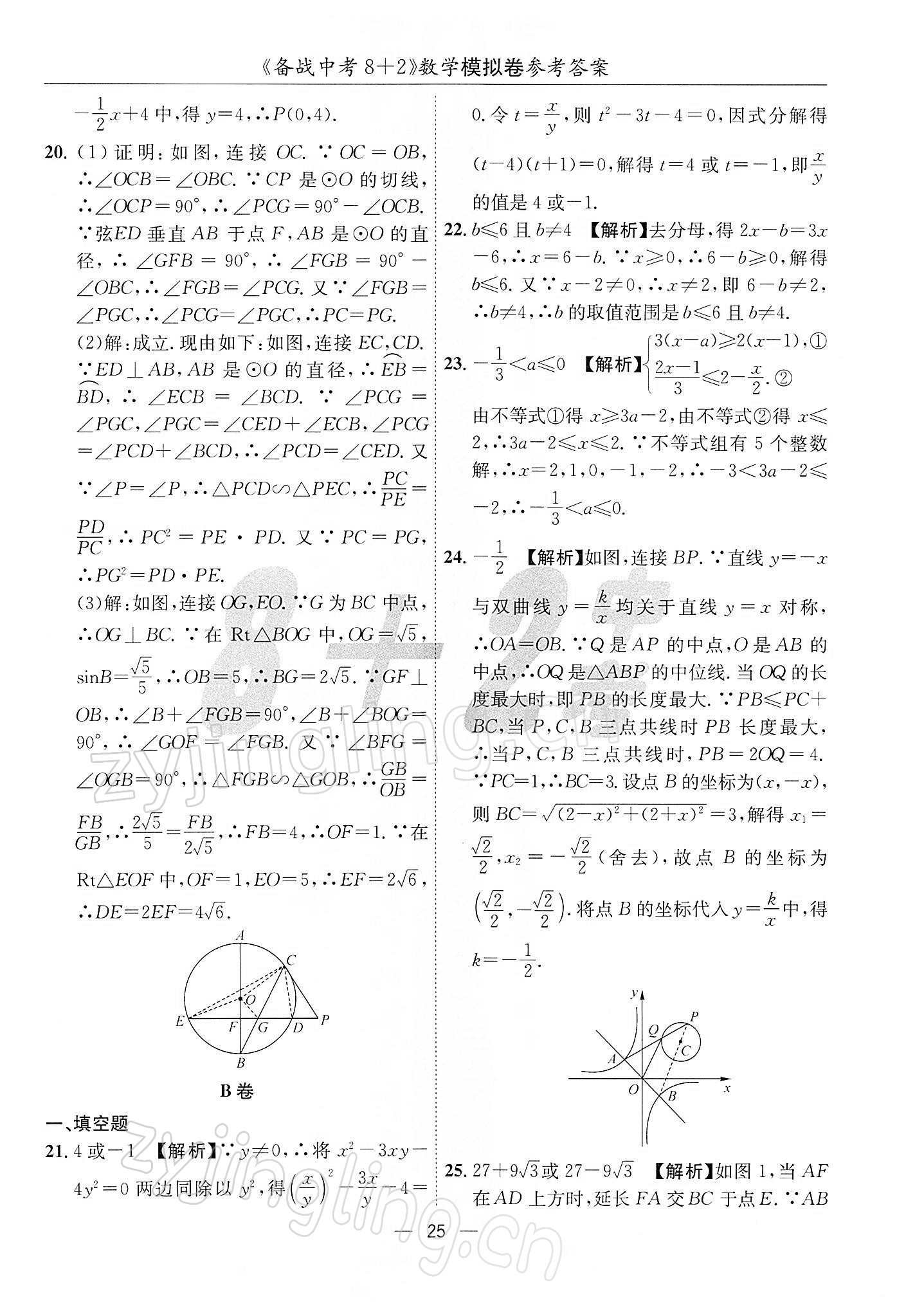 2022年備戰(zhàn)中考8加2數(shù)學(xué)中考成都專版 第25頁