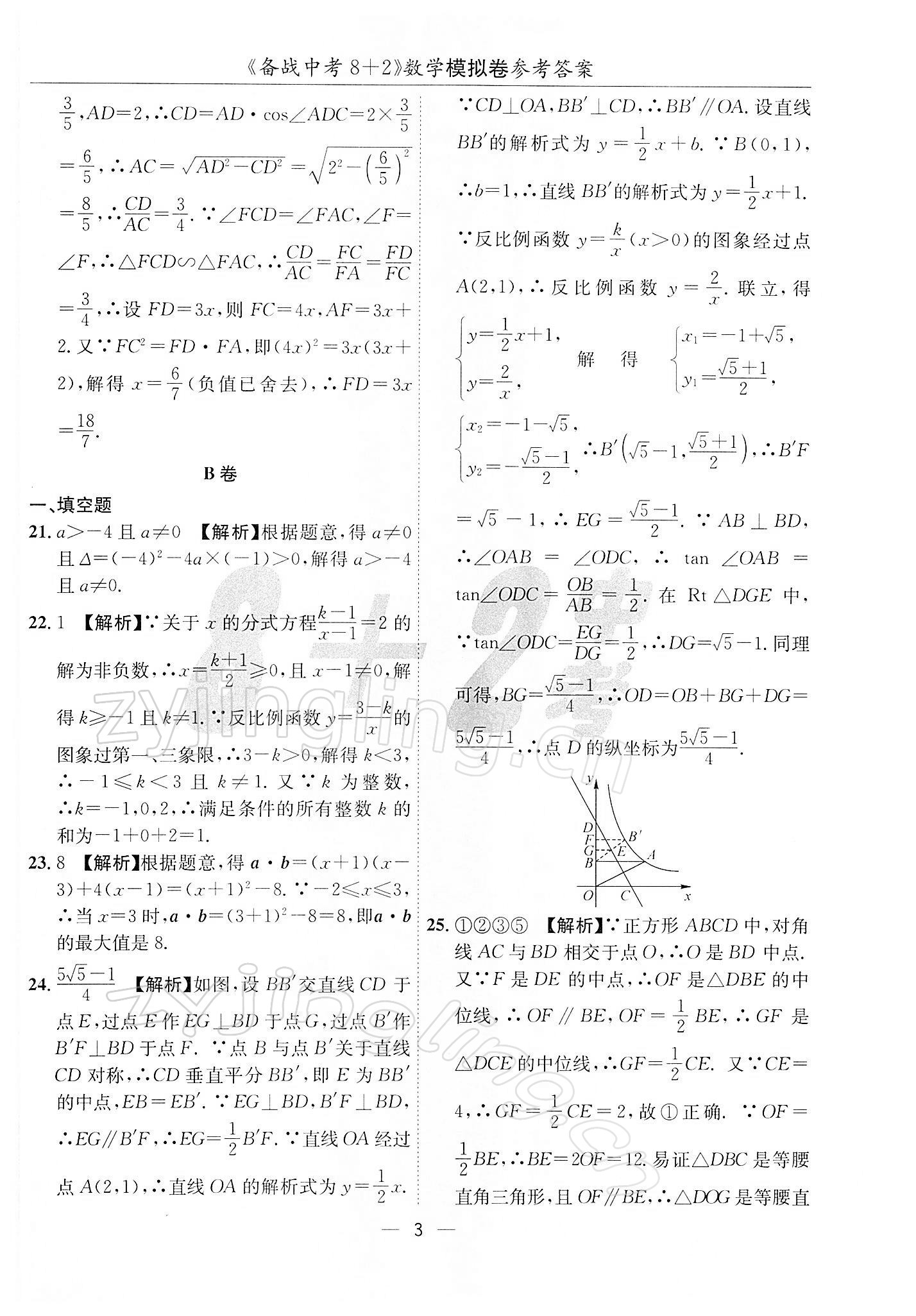 2022年備戰(zhàn)中考8加2數(shù)學(xué)中考成都專版 第3頁