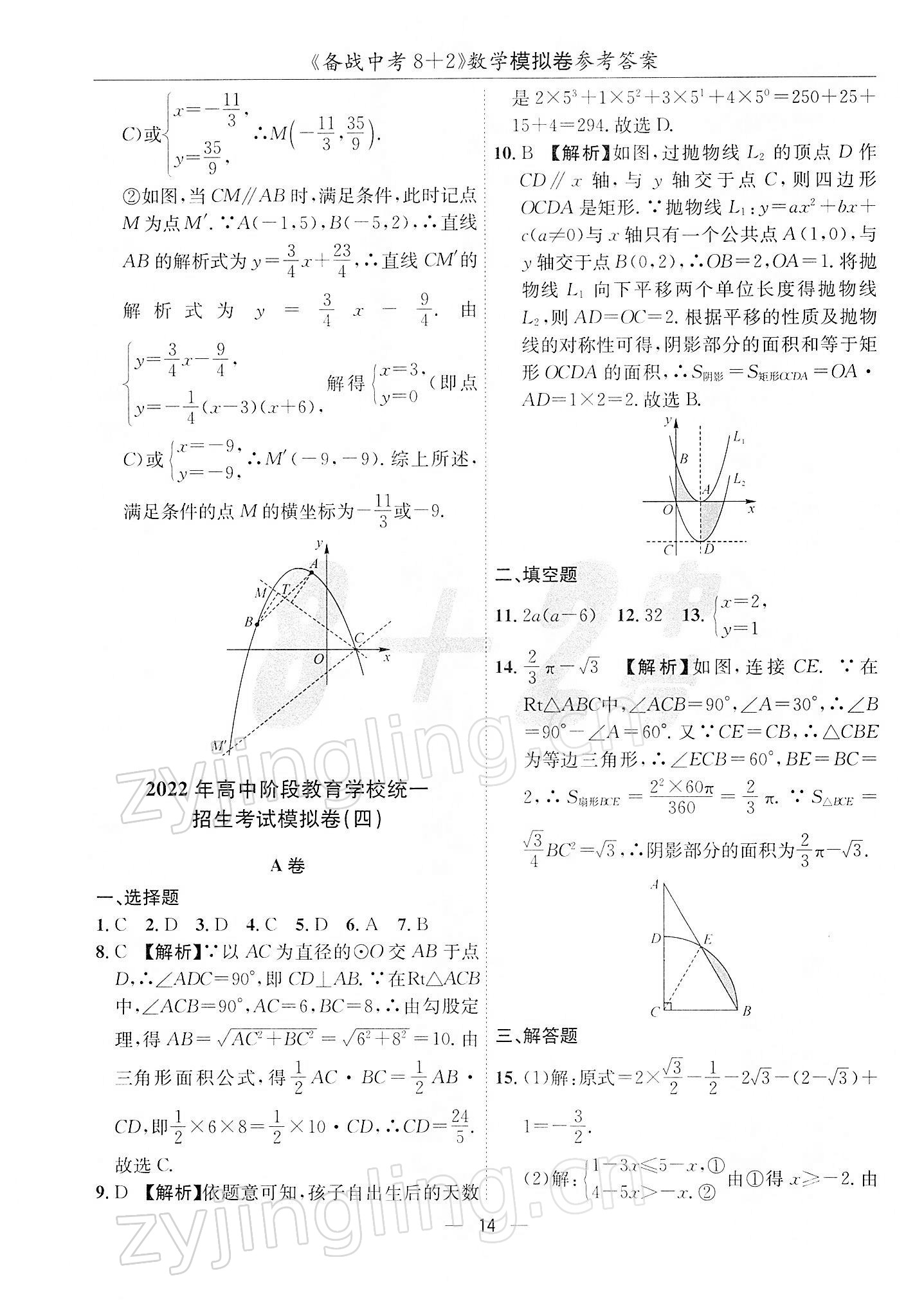 2022年備戰(zhàn)中考8加2數(shù)學(xué)中考成都專版 第14頁(yè)