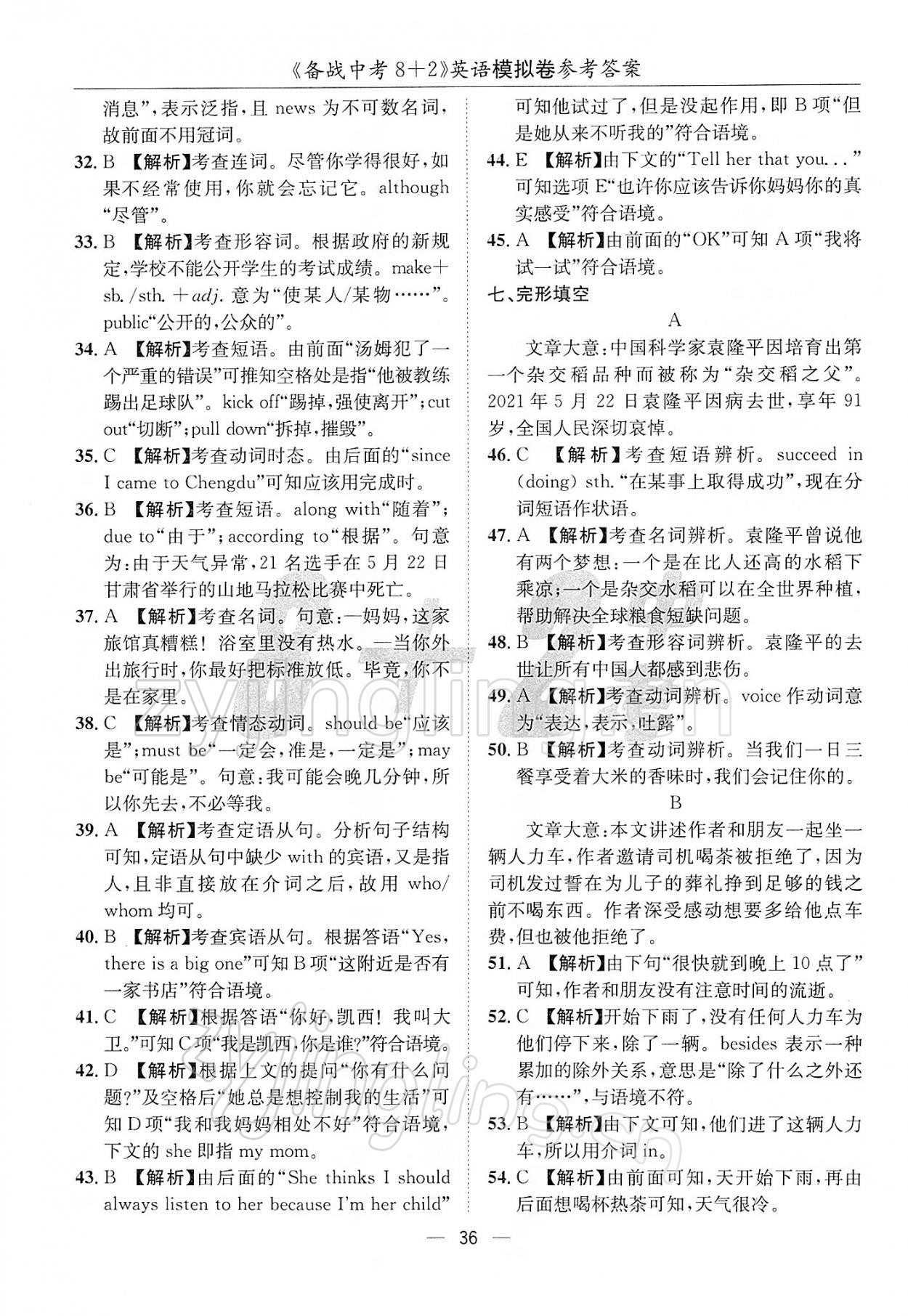 2022年備戰(zhàn)中考8加2英語 第36頁