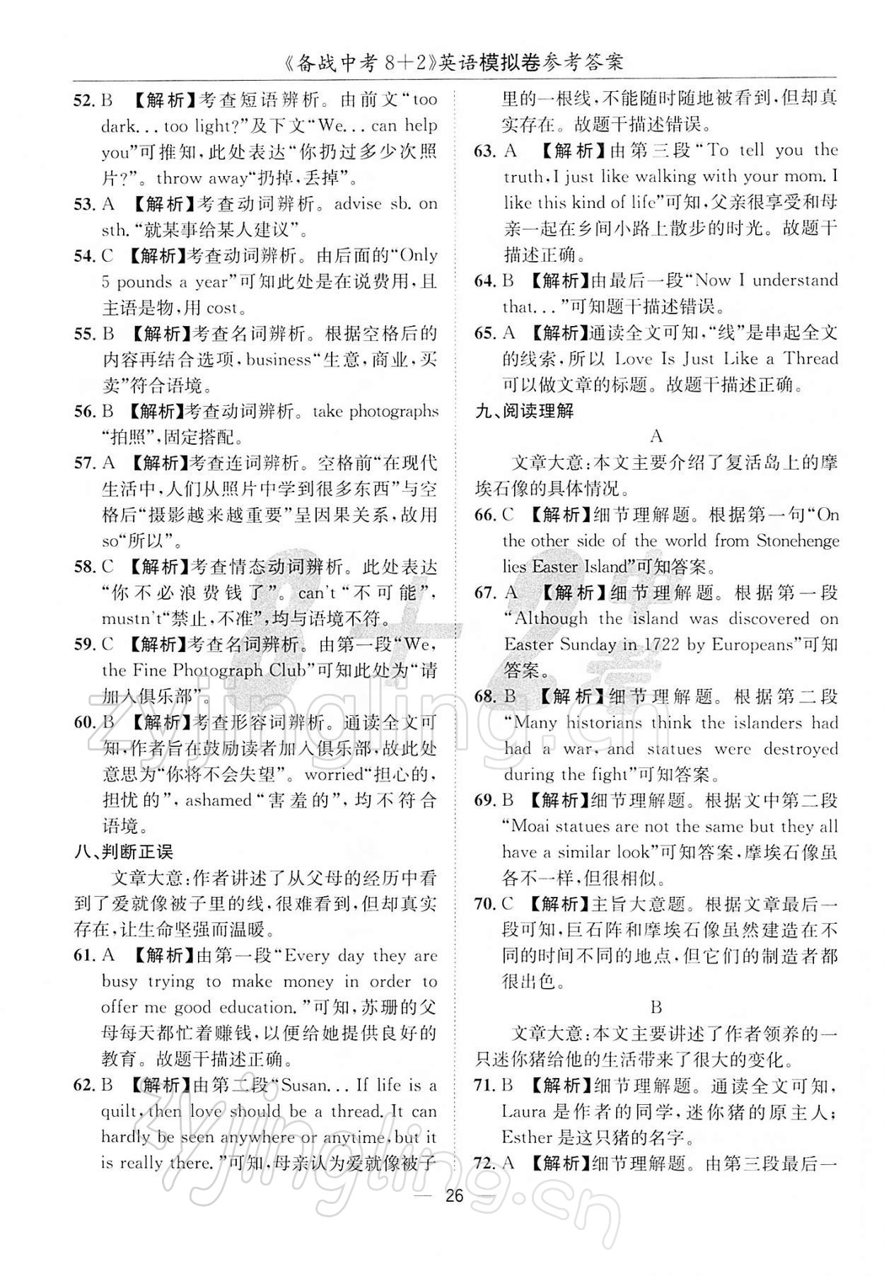 2022年備戰(zhàn)中考8加2英語 第26頁