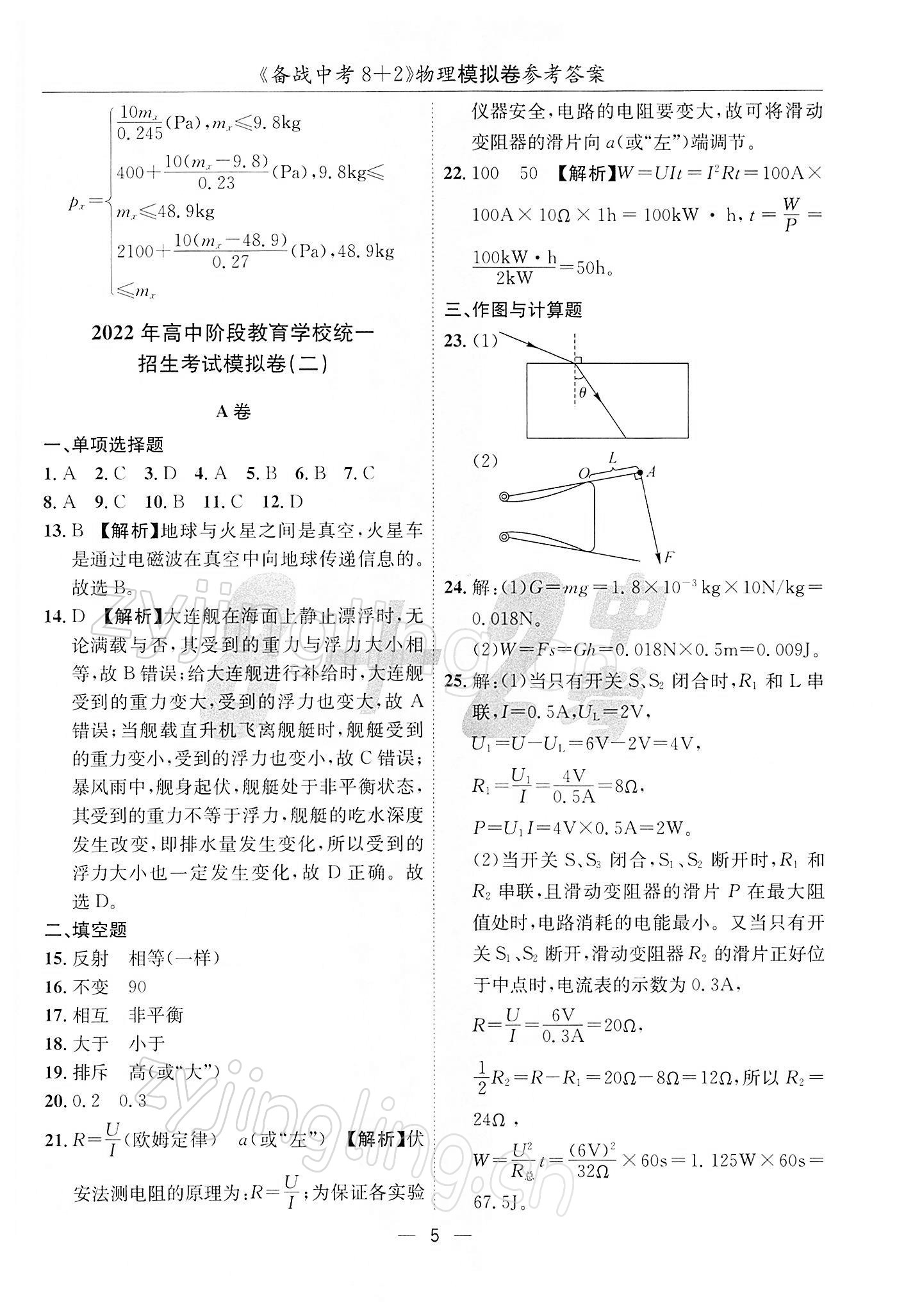 2022年備戰(zhàn)中考8加2物理 第5頁