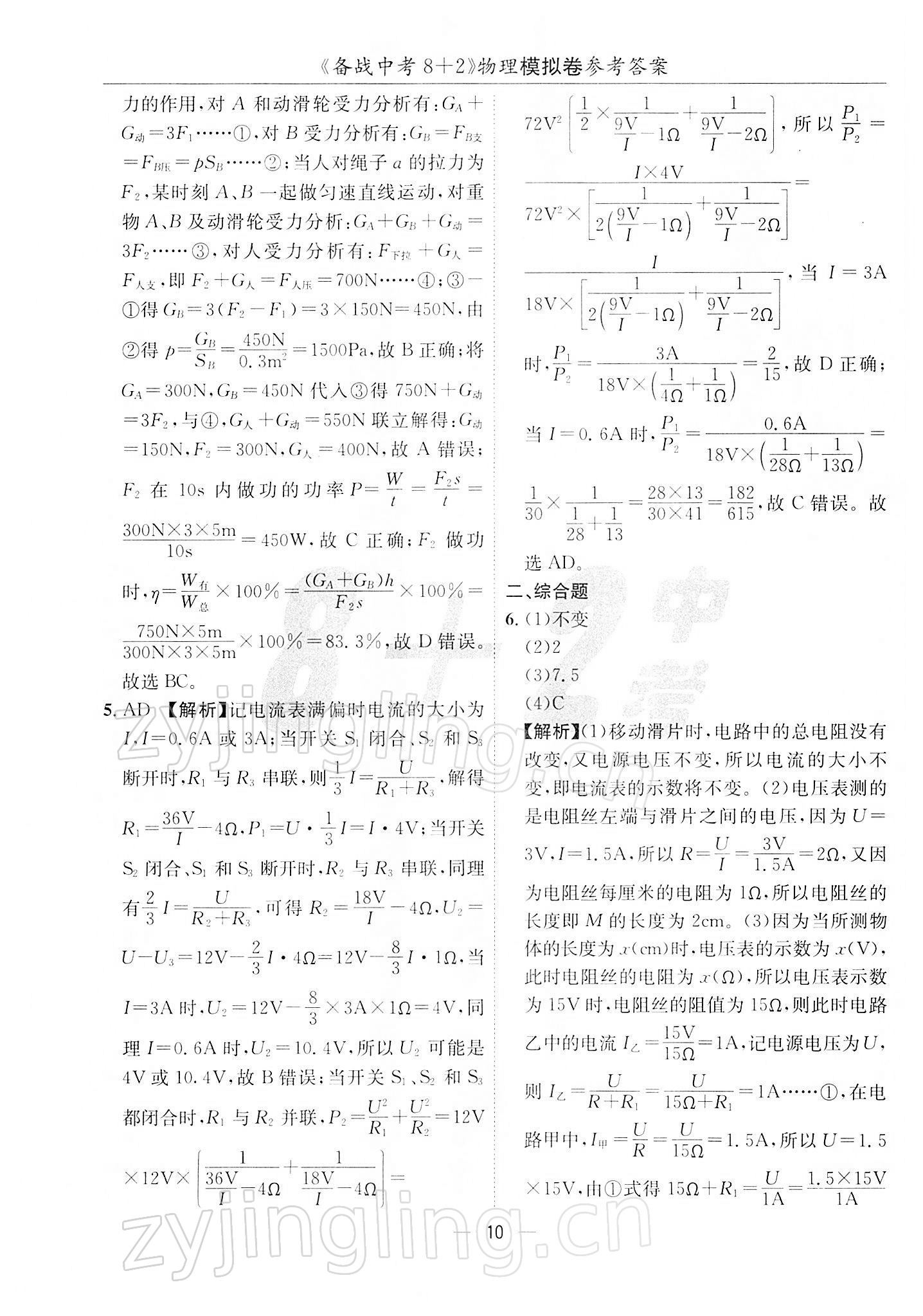 2022年備戰(zhàn)中考8加2物理 第10頁