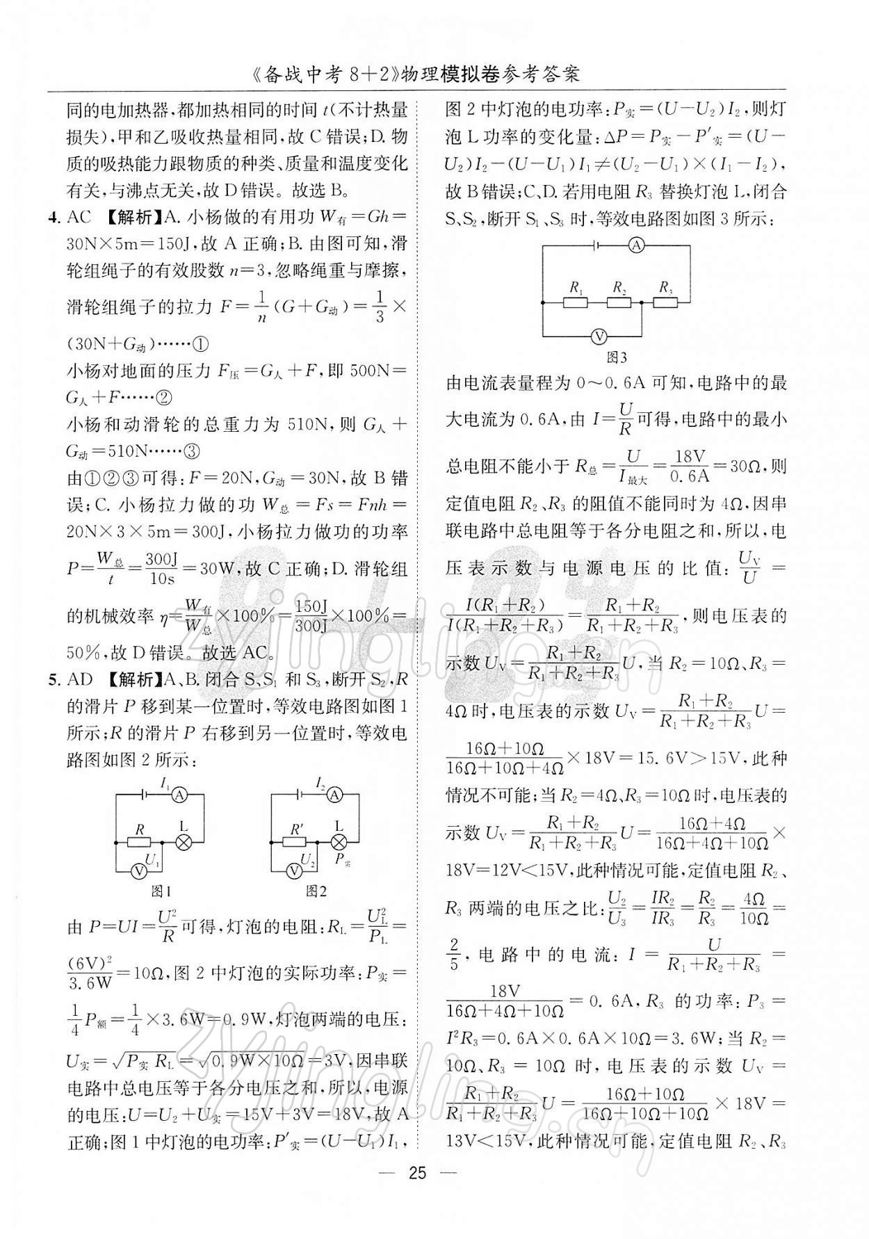 2022年備戰(zhàn)中考8加2物理 第25頁