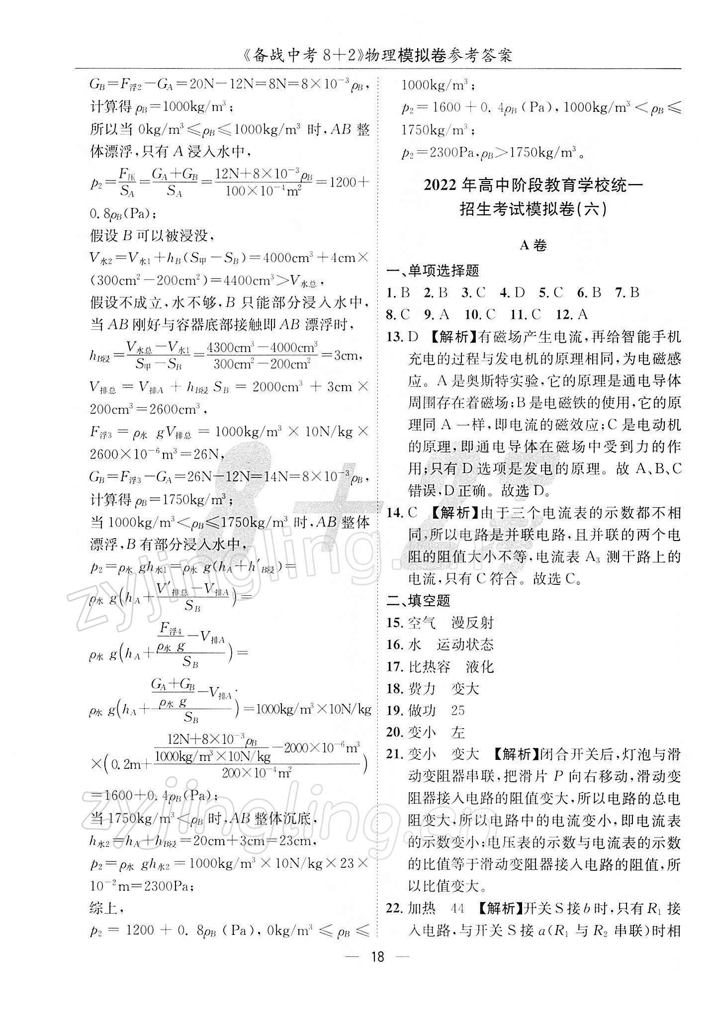 2022年備戰(zhàn)中考8加2物理 第18頁