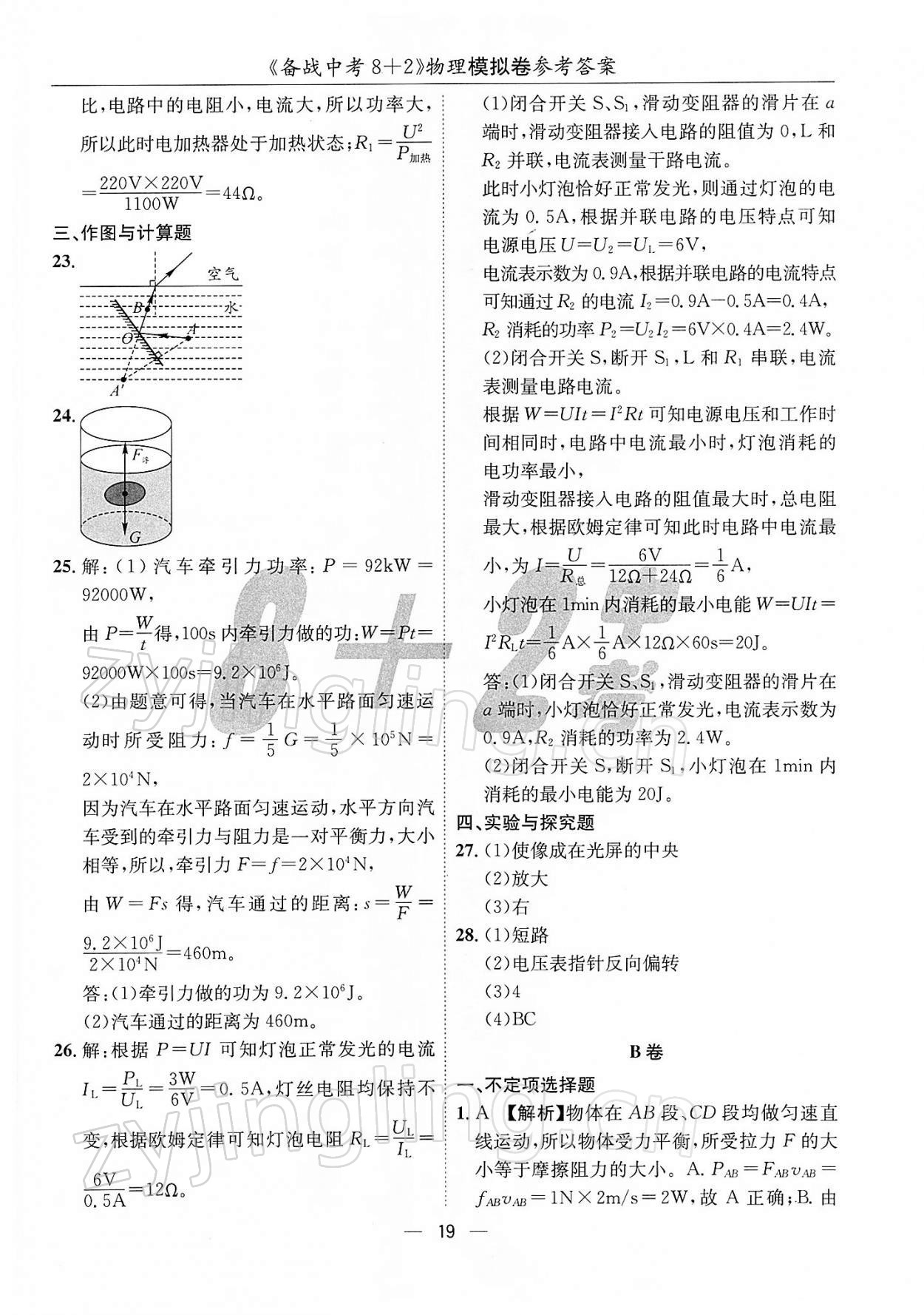 2022年備戰(zhàn)中考8加2物理 第19頁