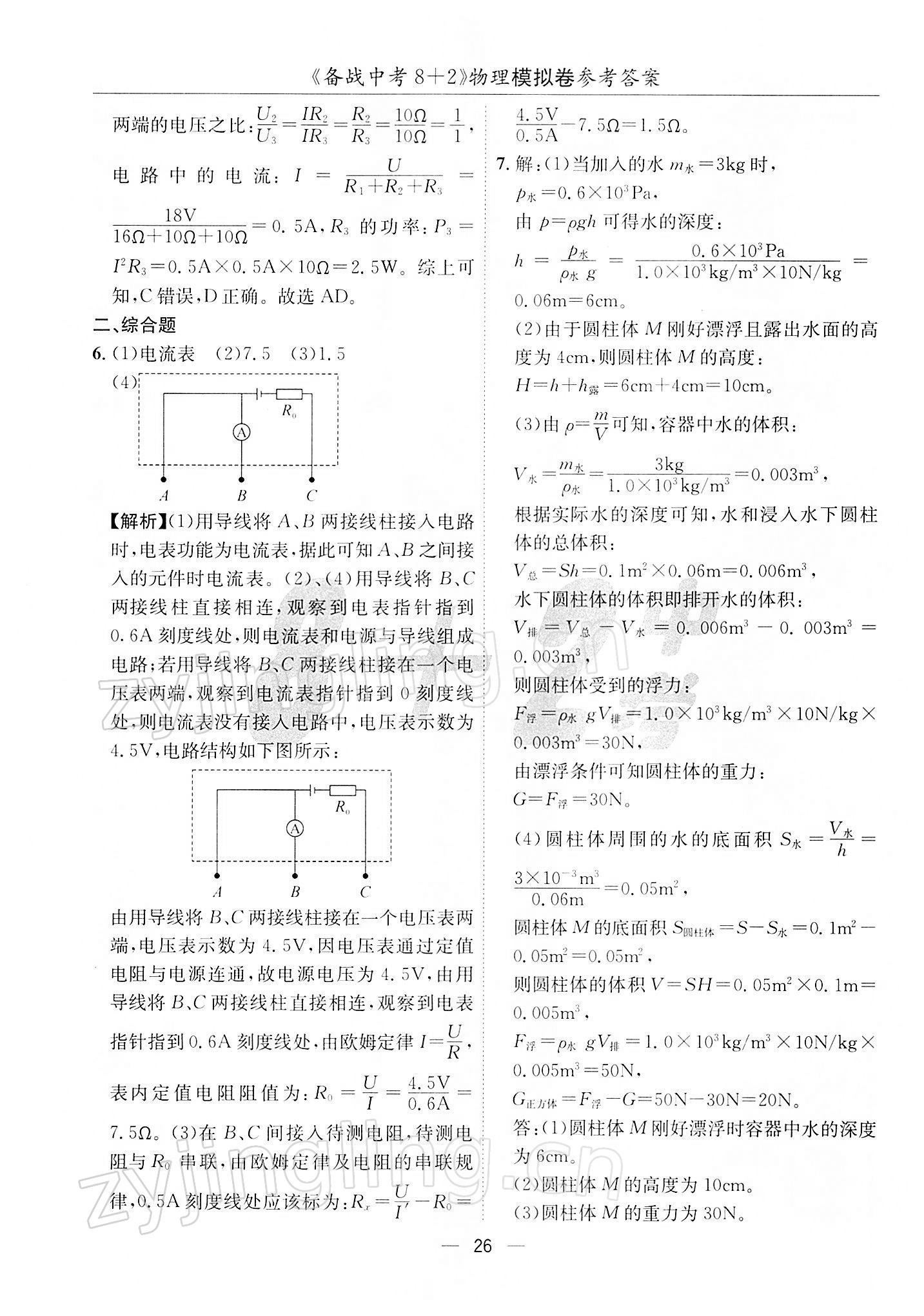 2022年備戰(zhàn)中考8加2物理 第26頁