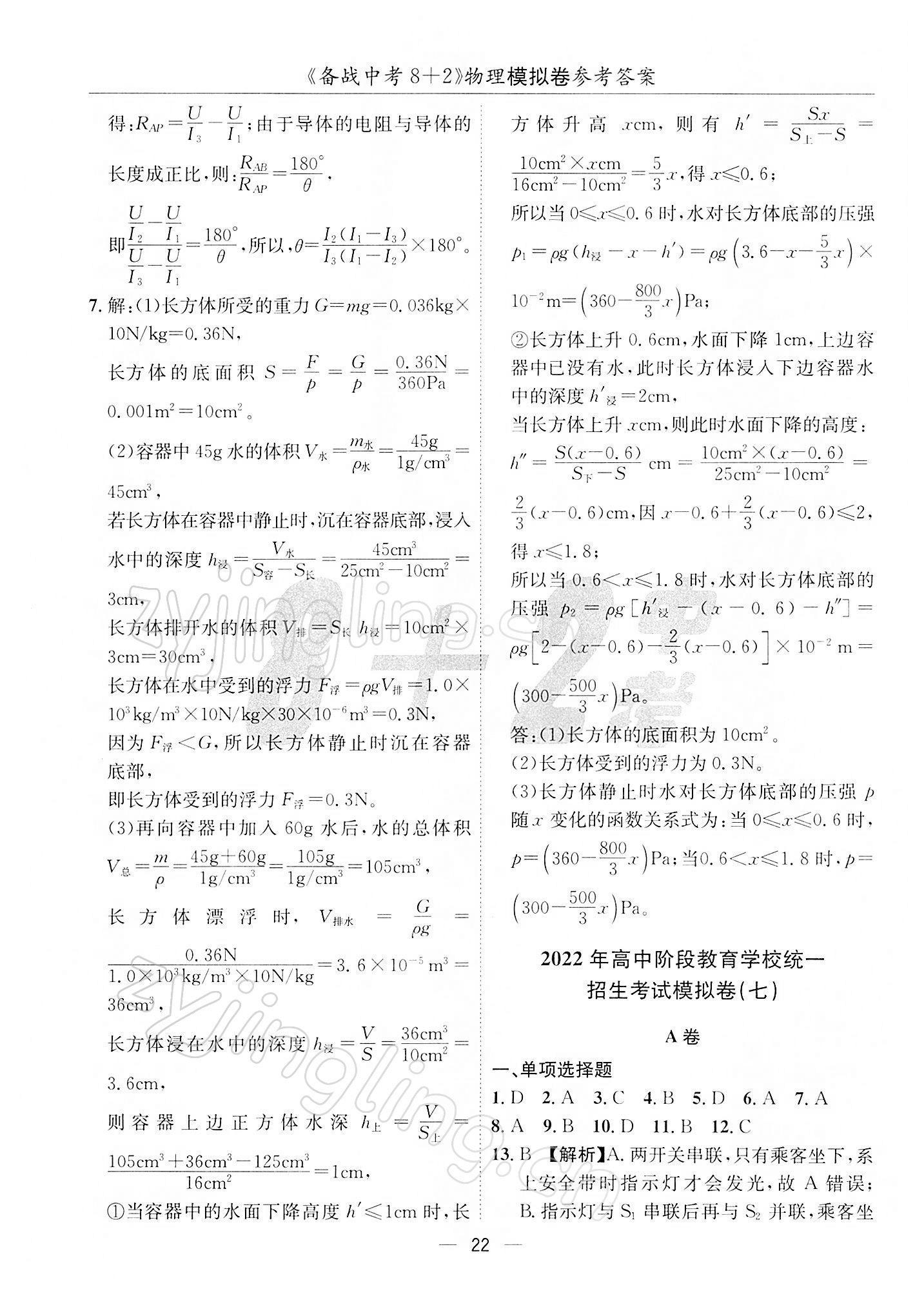 2022年備戰(zhàn)中考8加2物理 第22頁(yè)