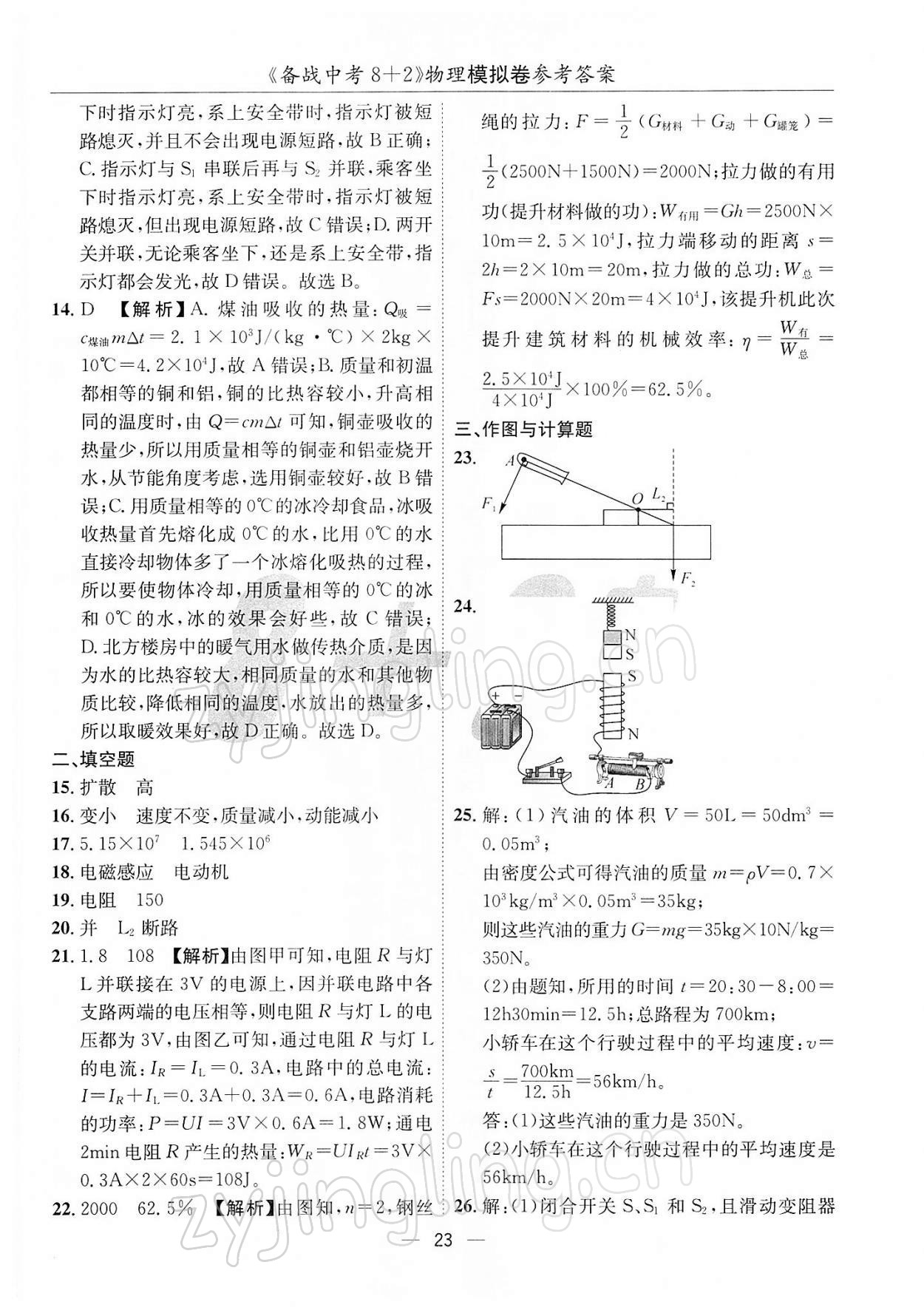 2022年備戰(zhàn)中考8加2物理 第23頁(yè)