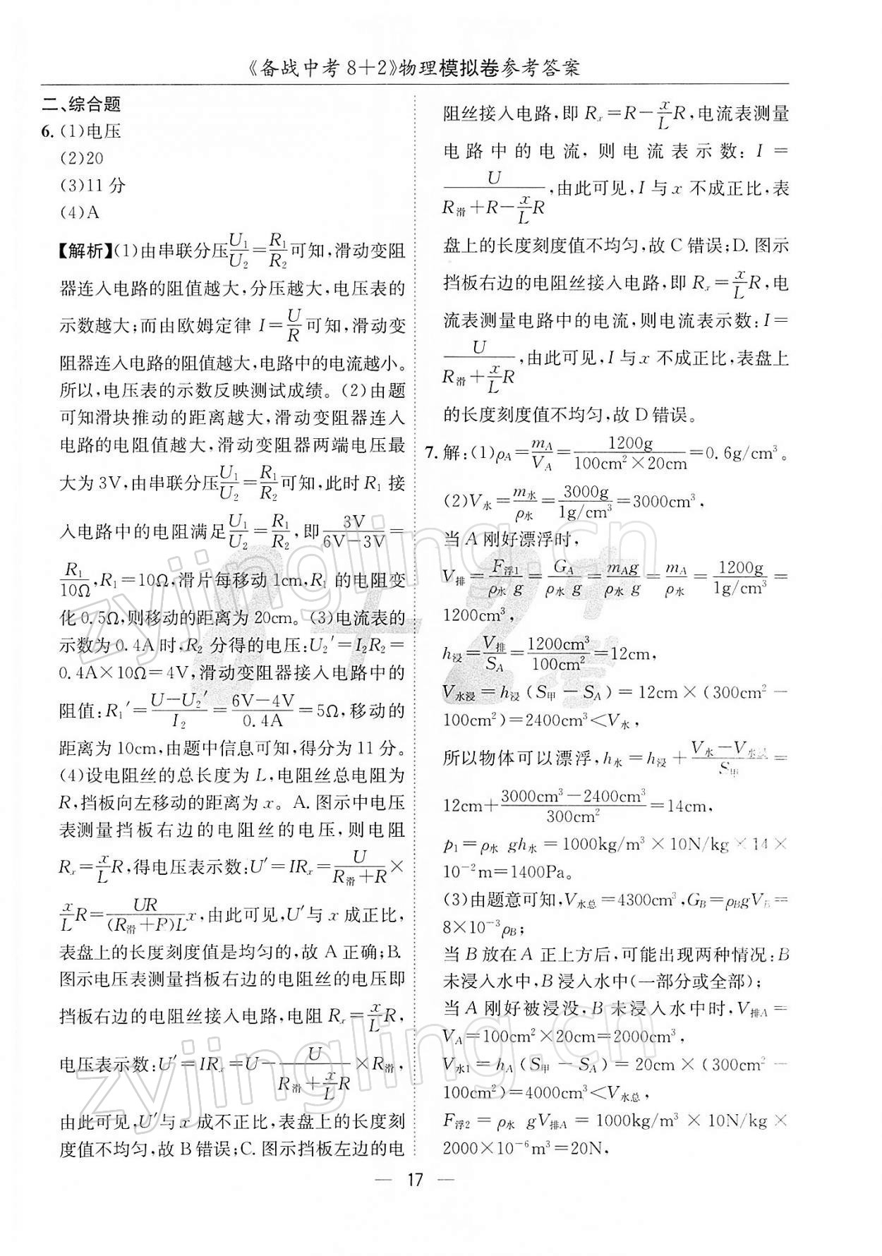 2022年備戰(zhàn)中考8加2物理 第17頁(yè)