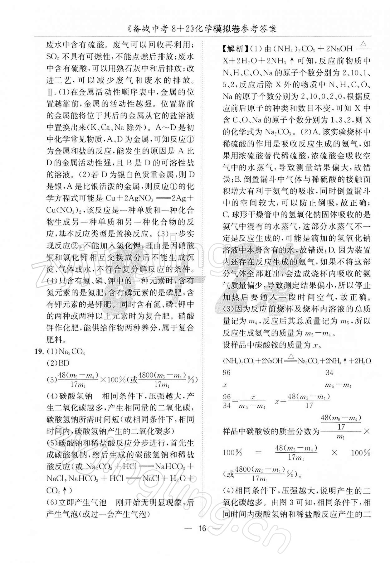 2022年備戰(zhàn)中考8加2化學(xué) 第16頁