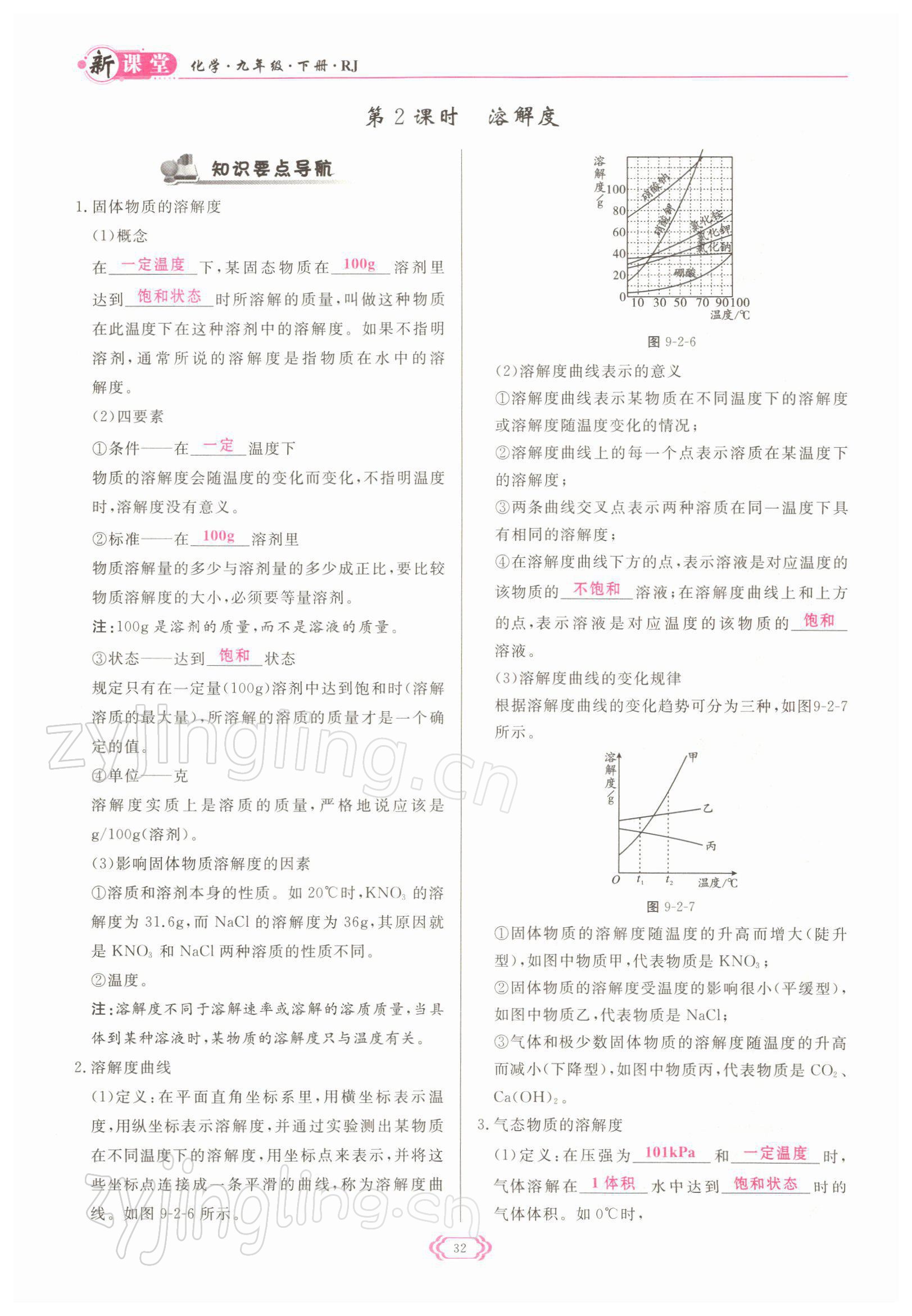 2022年启航新课堂九年级化学下册人教版 参考答案第32页