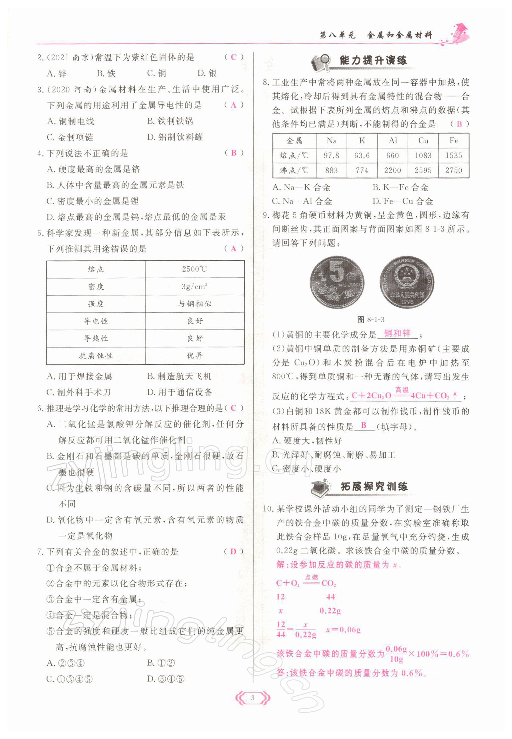 2022年啟航新課堂九年級(jí)化學(xué)下冊(cè)人教版 參考答案第3頁