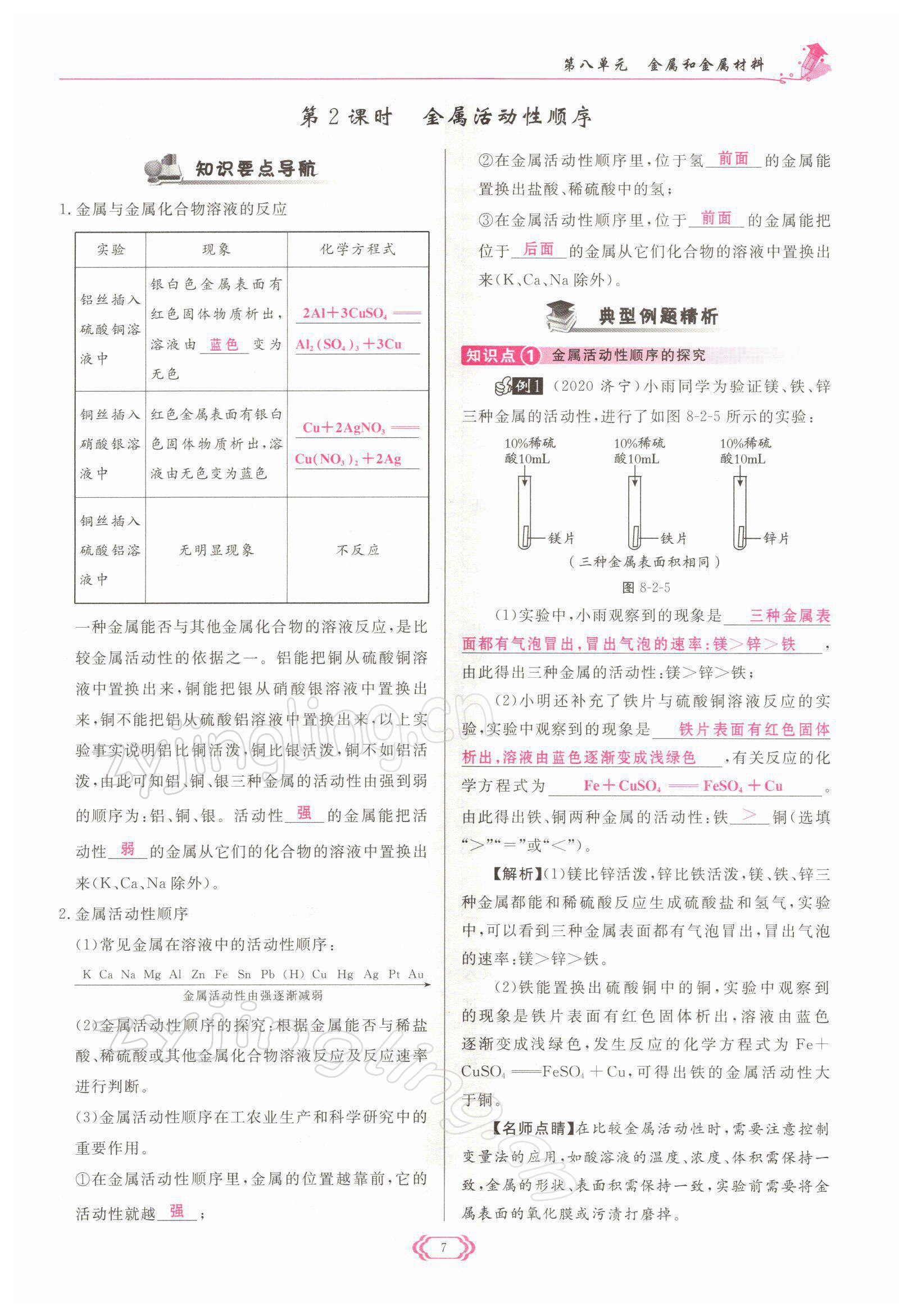 2022年启航新课堂九年级化学下册人教版 参考答案第7页