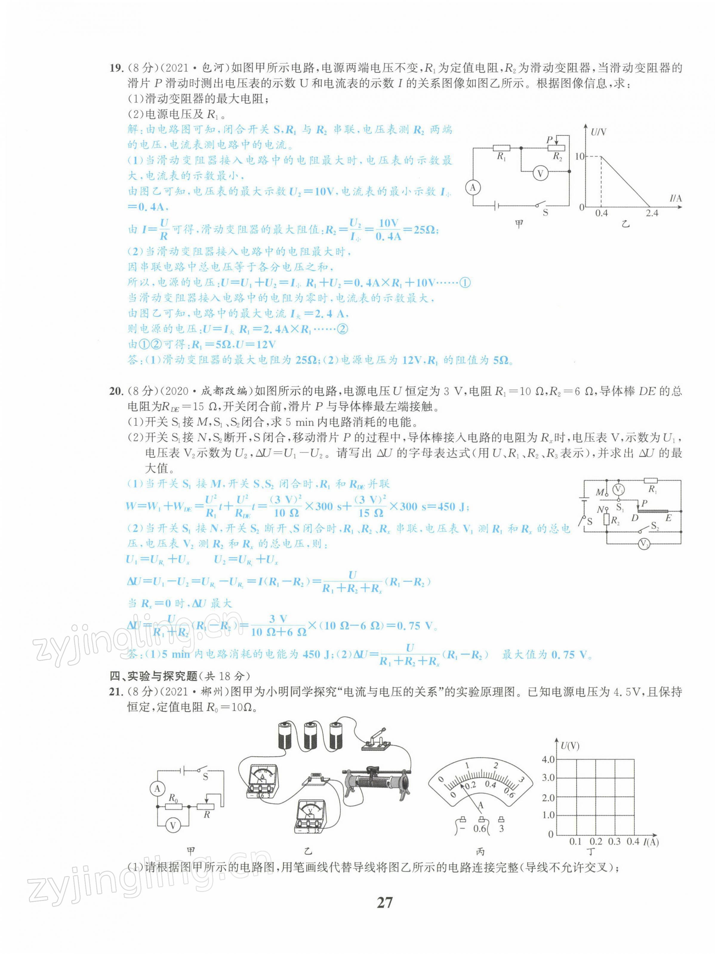 2022年中考1號(hào)物理 第27頁(yè)